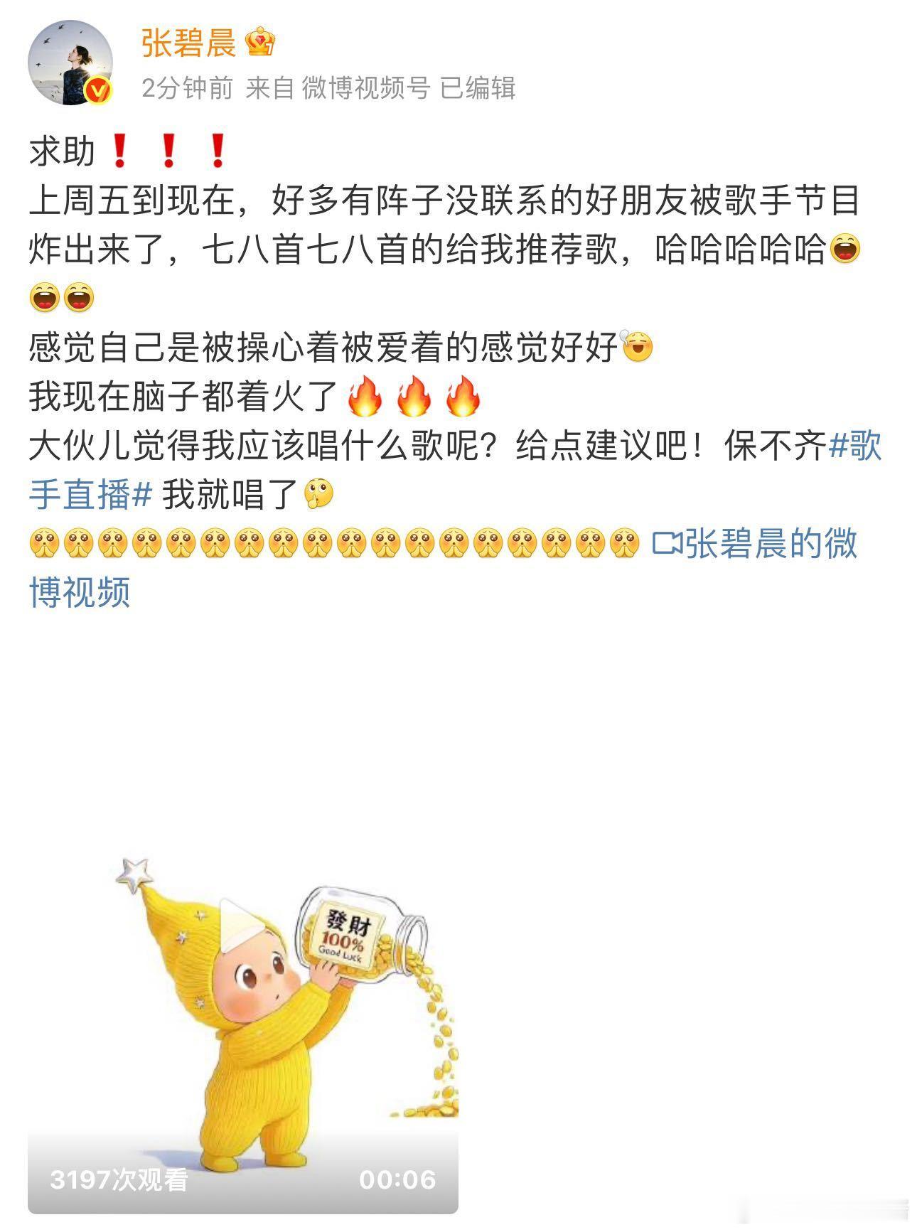 全网帮张碧晨选歌张碧晨向全网征求歌单 听过她太多经典作品，每一首都各有味道，趁着
