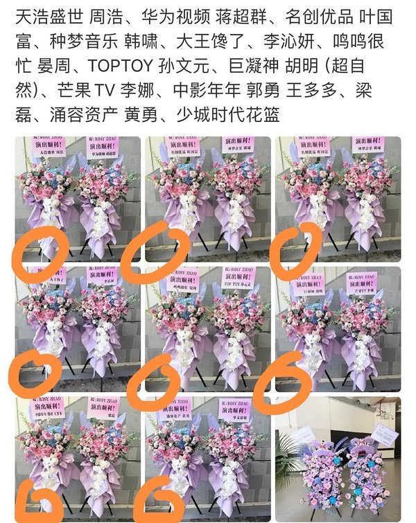 她们说只有两个花篮 位置都没变 字全是批量打印的🤣 