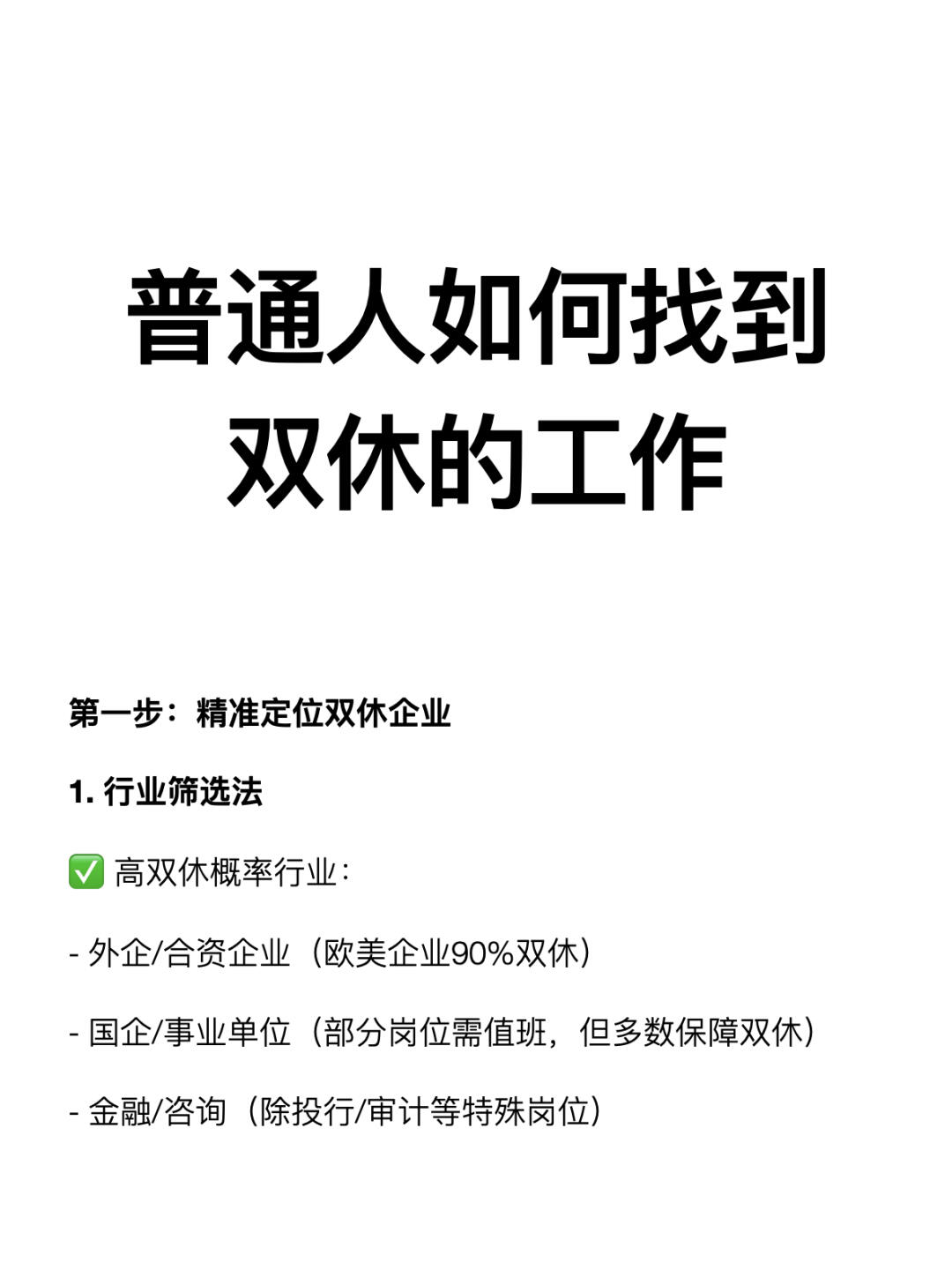 普通人如何找到双休的工作