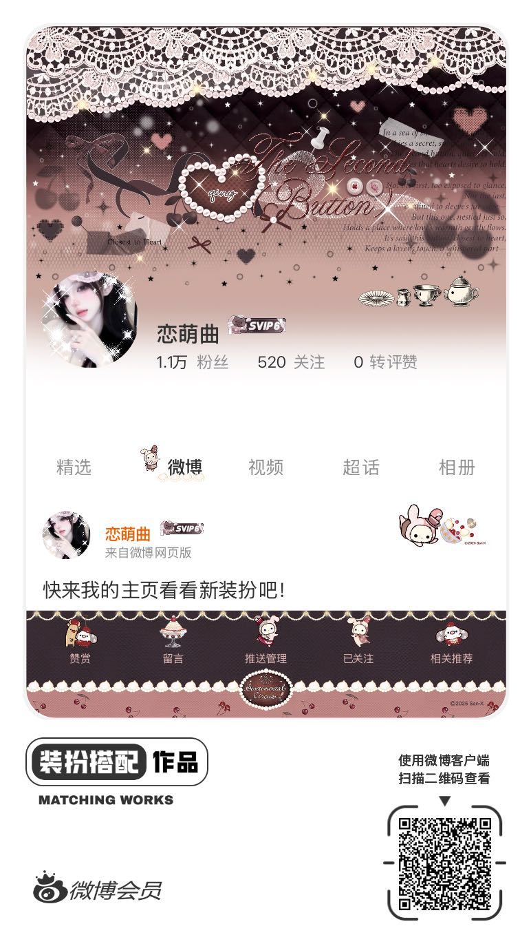 我正在参与微博会员装扮大赛，快来为我投票吧！网页链接