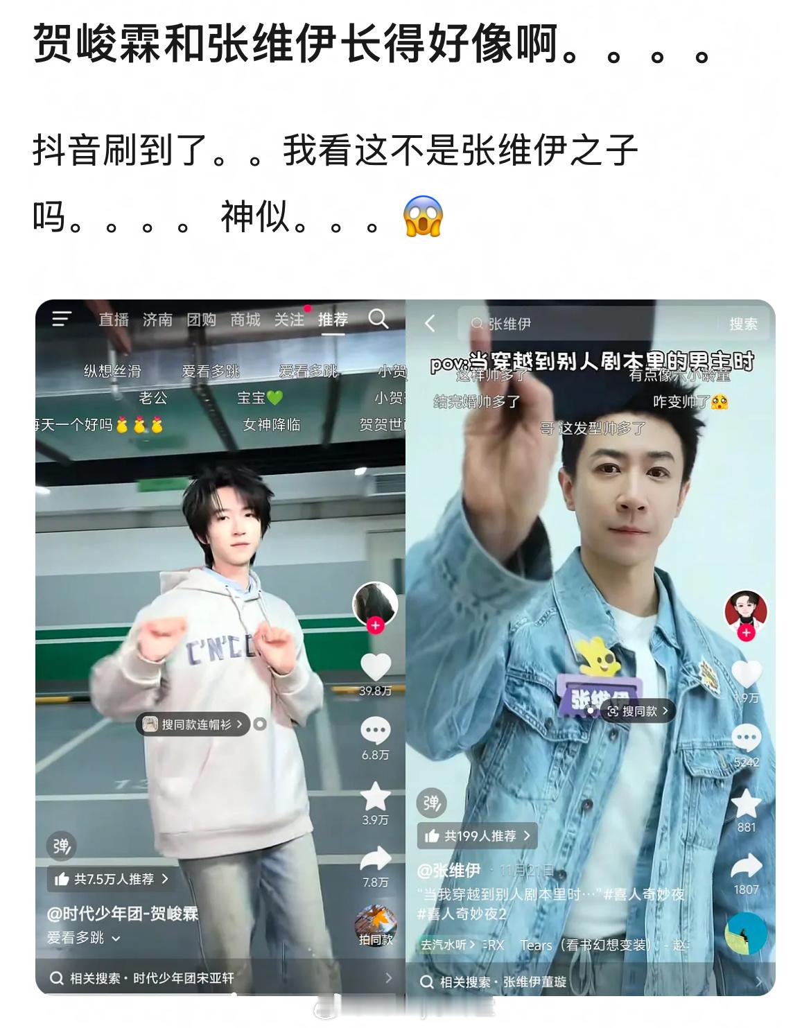 吾腹腹，谁说的贺峻霖撞脸张维伊，怎么会这么神似