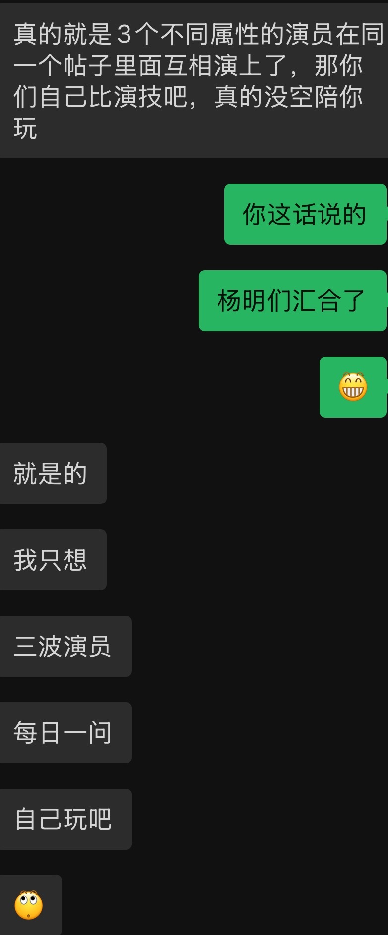 大中小杨明的汇合日