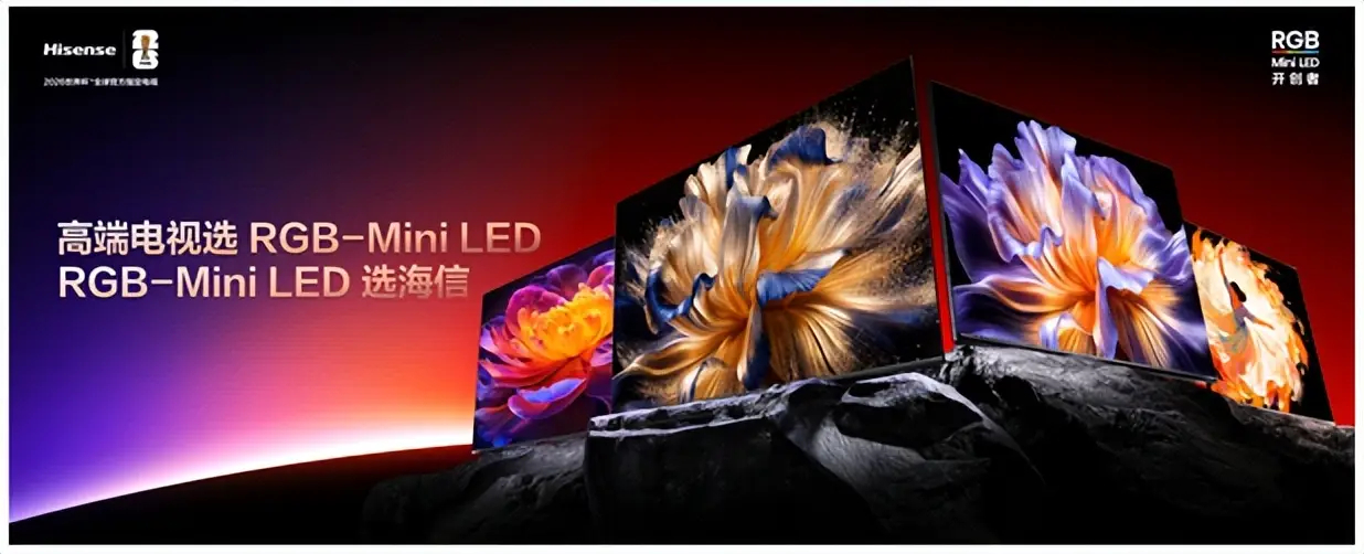 中国电视业开始“技术收汁”RGB-Mini LED不是噱头，是方向。2026年Q