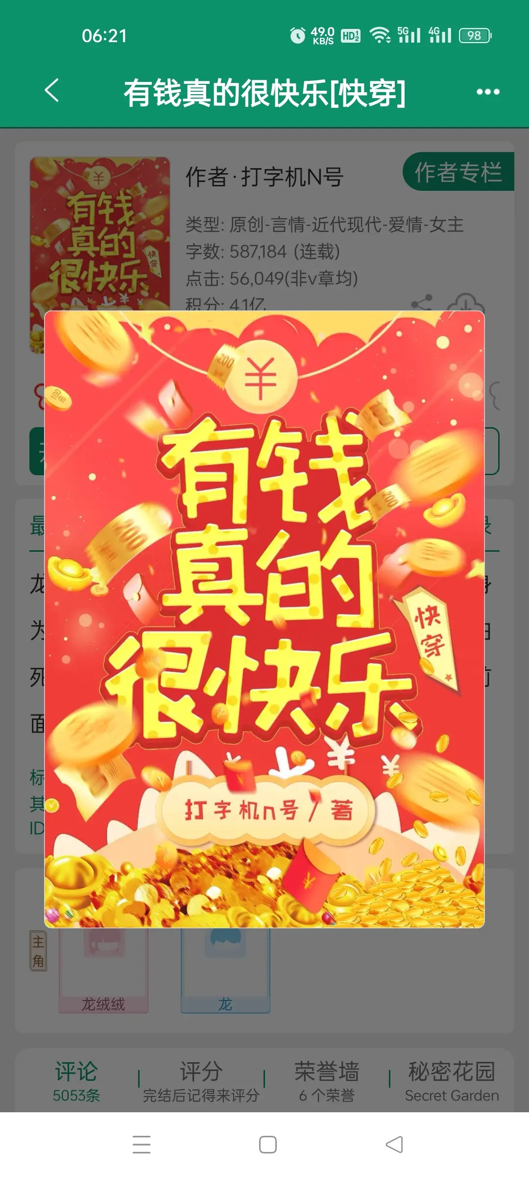 有钱真的很快乐［快穿］，作者打字机n号。