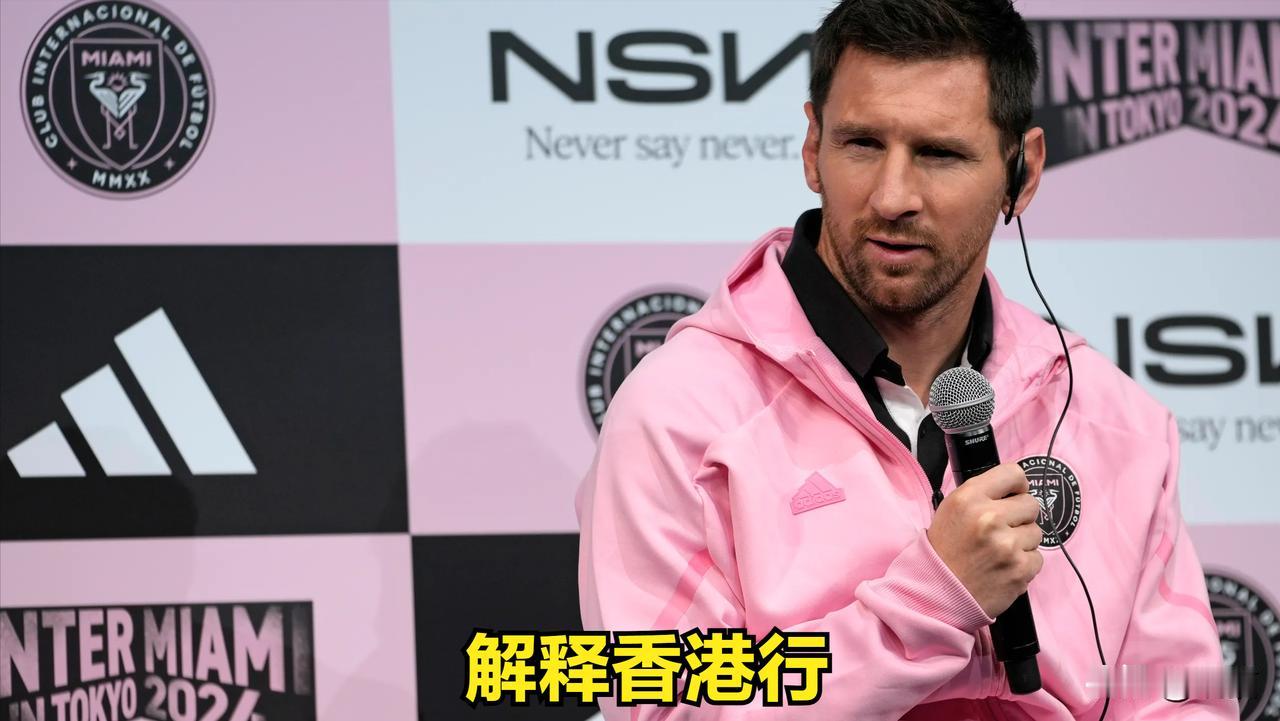 💥梅西抵达东京举行了新闻发布会。
梅西🗣：“感觉好多了，这取决于（训练）进行