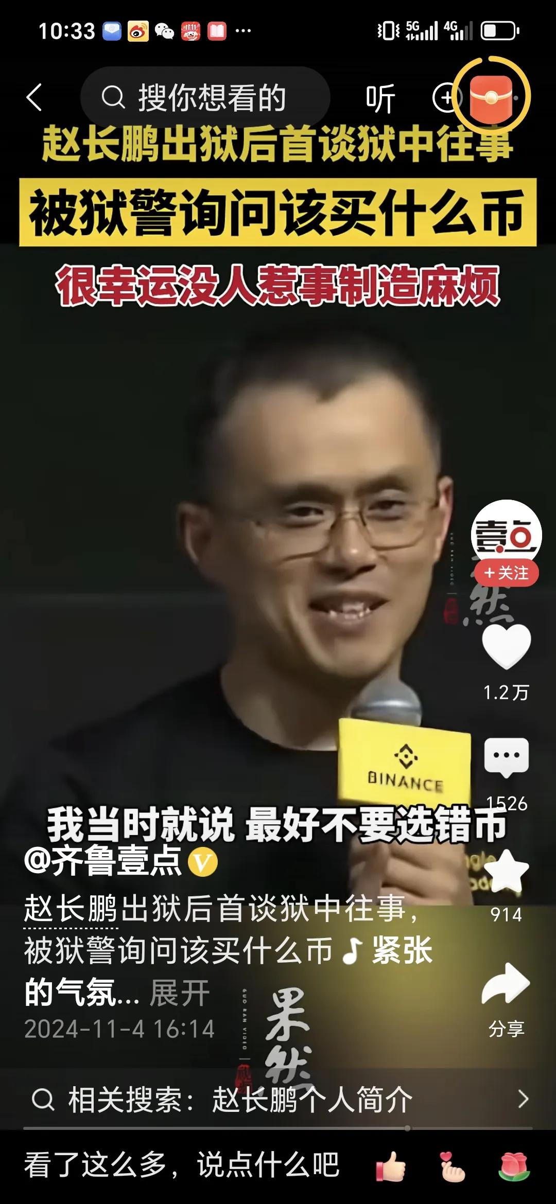 曾经的华人首富赵长鹏出狱首谈狱中往事。2024年10月31日迪拜币安区块链周，赵