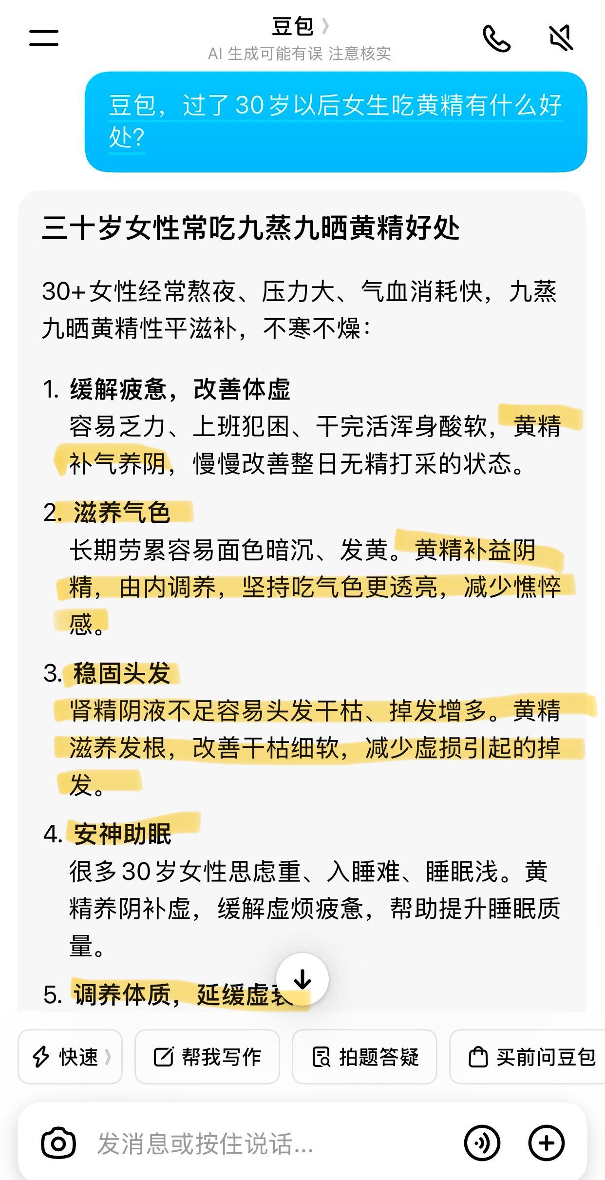 豆包知道