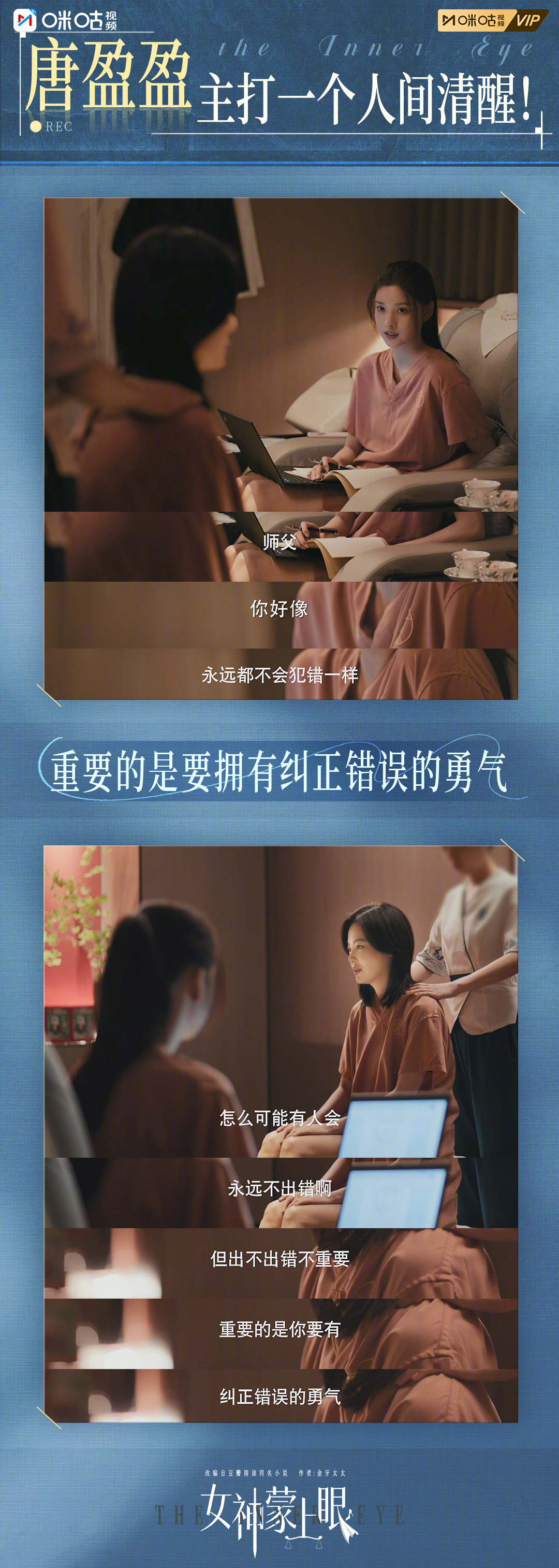 #上咪咕看女神蒙上眼# 别被年龄捆住脚步，别让世俗定义自由，任何时候，都要有纠正