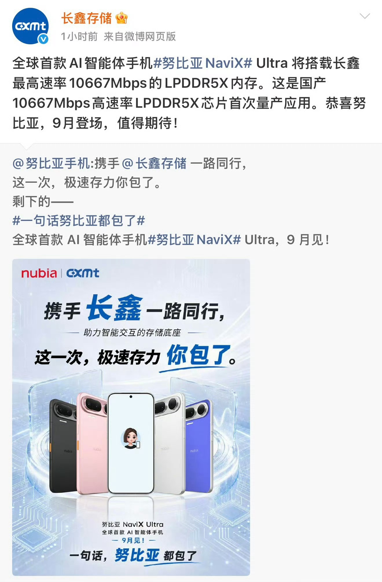 好家伙，长鑫存储LPDDR5X来了！10667MbpsLPDDR5X努比亚 Na