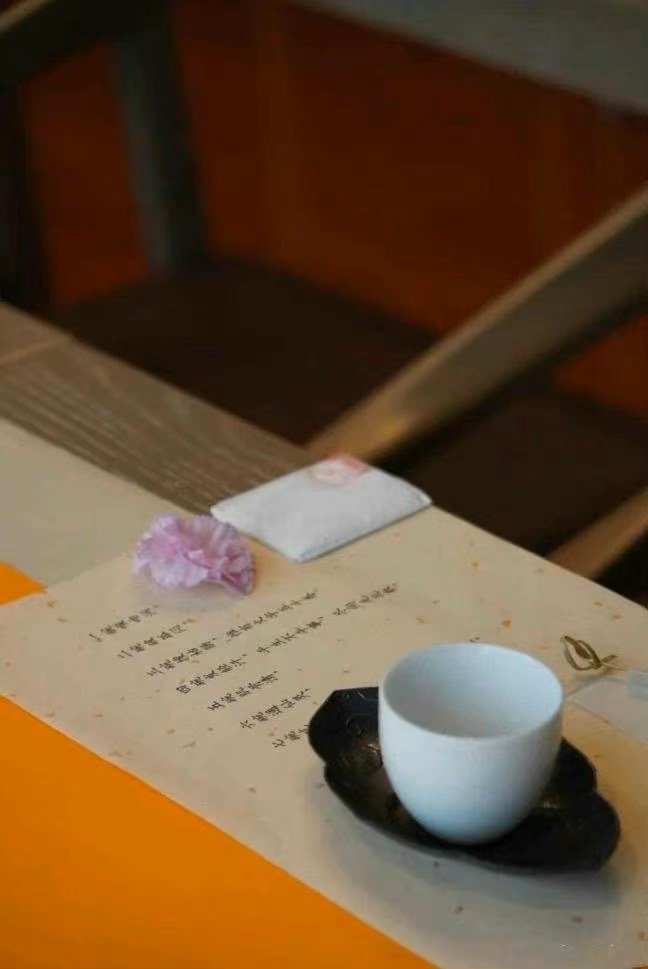 你很辛苦，很累了，那么坐下来歇一会，喝一杯不凉不烫的清茶。不纠结、少俗虑，随遇而