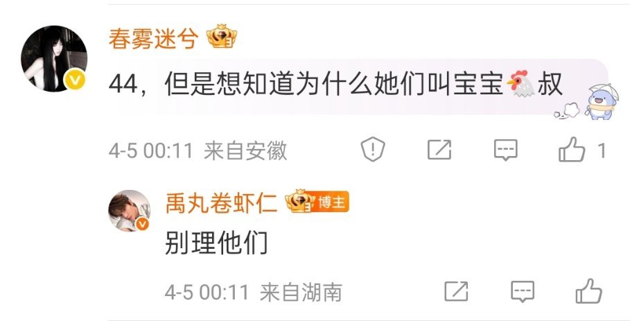 真的是气笑了 你们这群邪恶的hy 让我在新宝宝面前的面子往哪儿搁？ ​​​