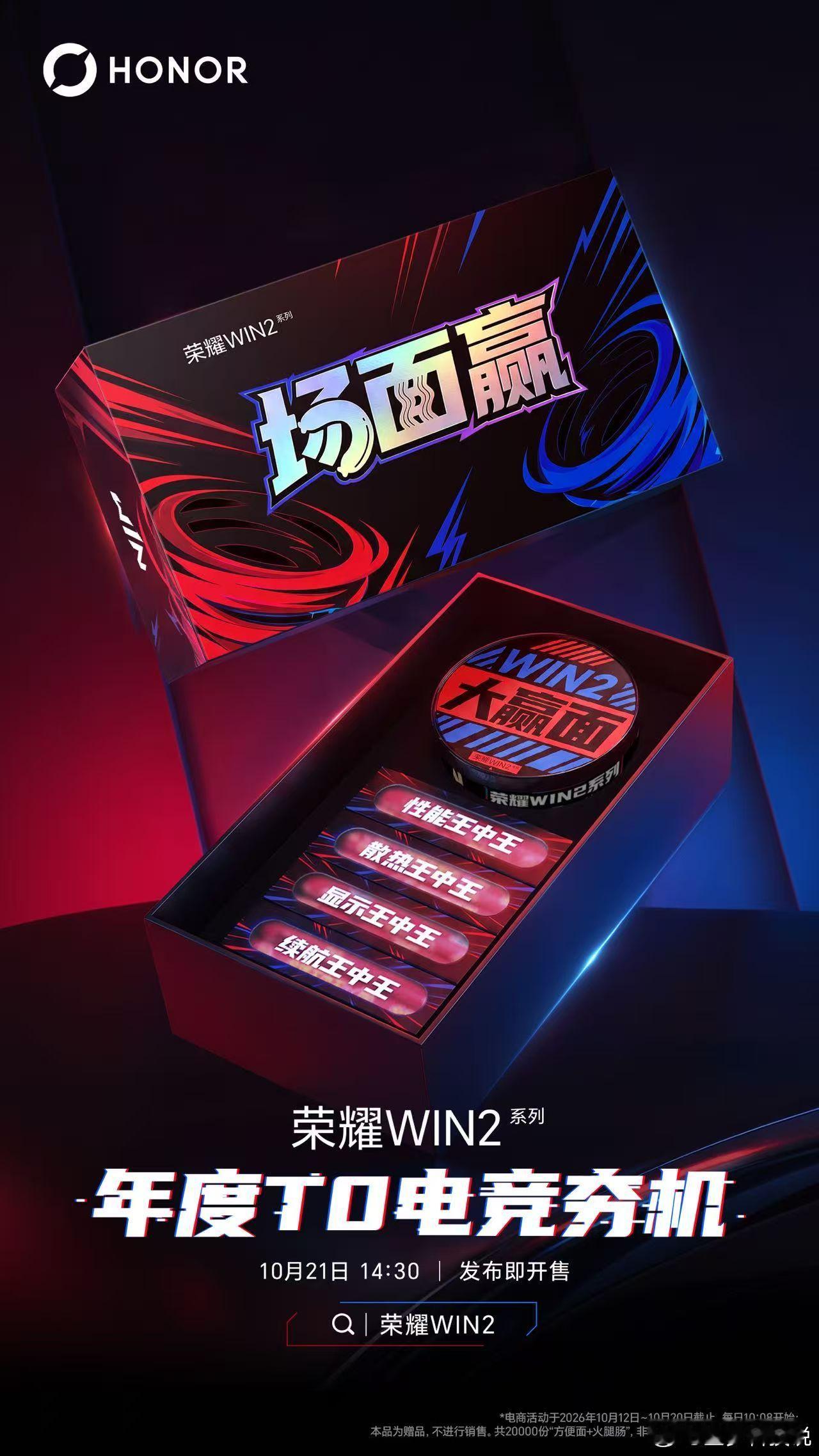 家人们快去薅羊毛啦荣耀WIN2不是10月21号发布嘛，现在到20号之前，每天上午