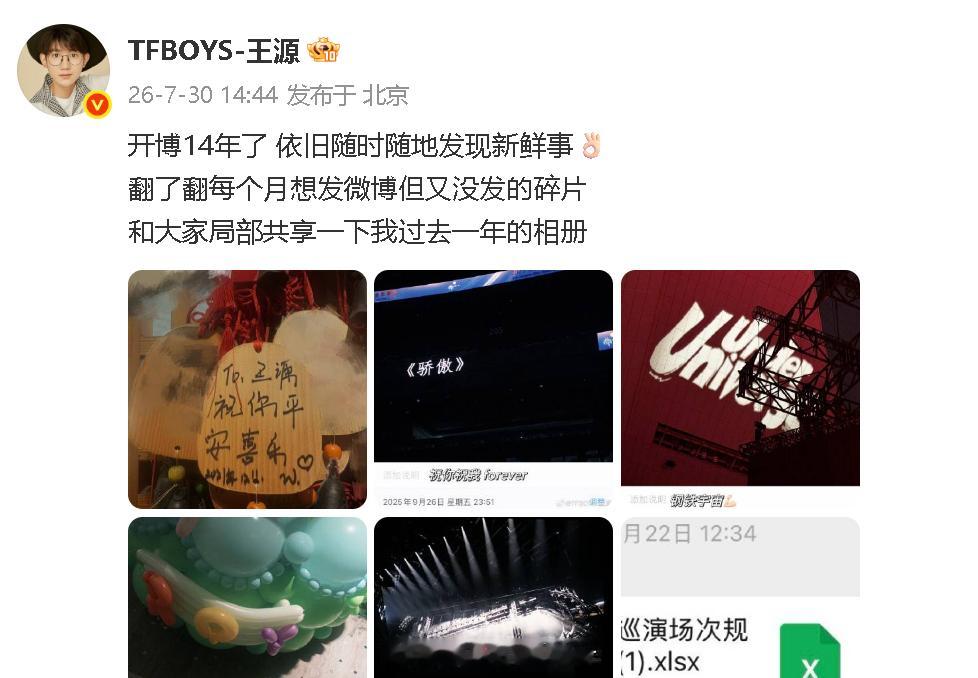 王源纪念开微博14年王源和大家局部共享相册 特别有仪式感的小源！！ 