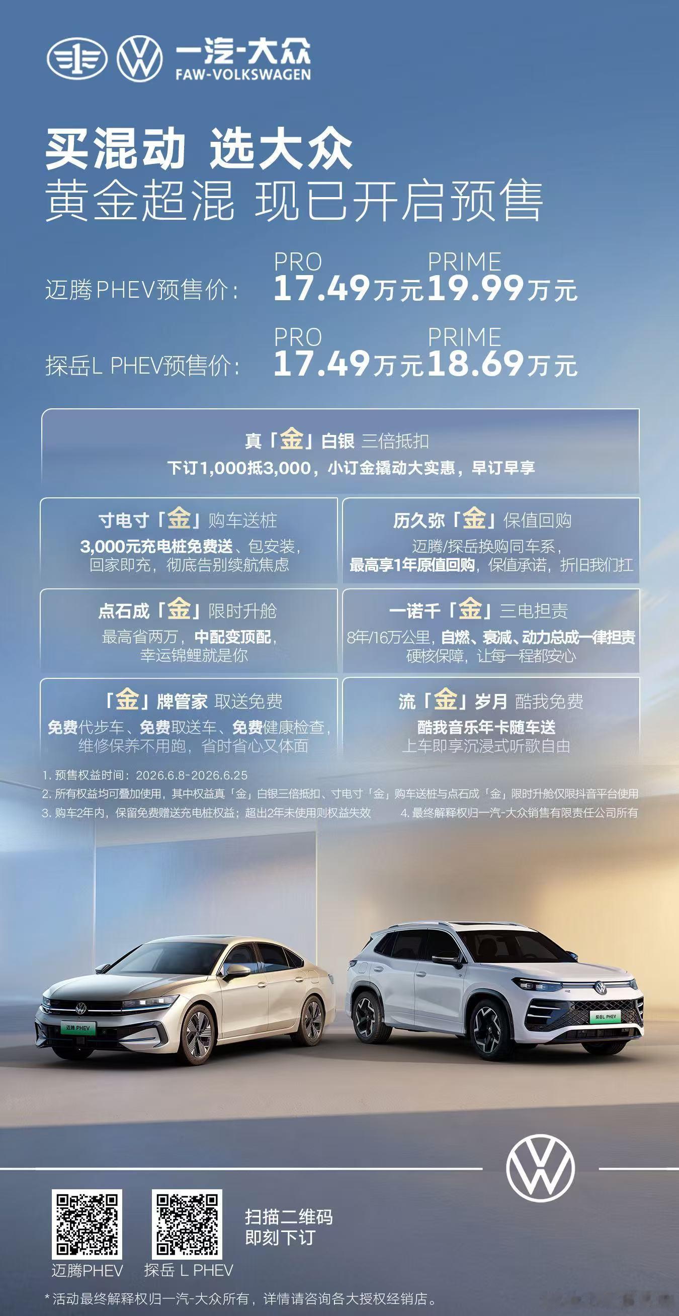 一汽-大众「黄金超混」双车预售现在下订立享7重『金』字招牌礼买混动选大众