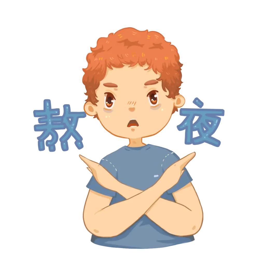 医生：熬夜就是熬命。每个人可能都有熬夜的经历。偶尔一次熬夜。第2天补补觉。对身体