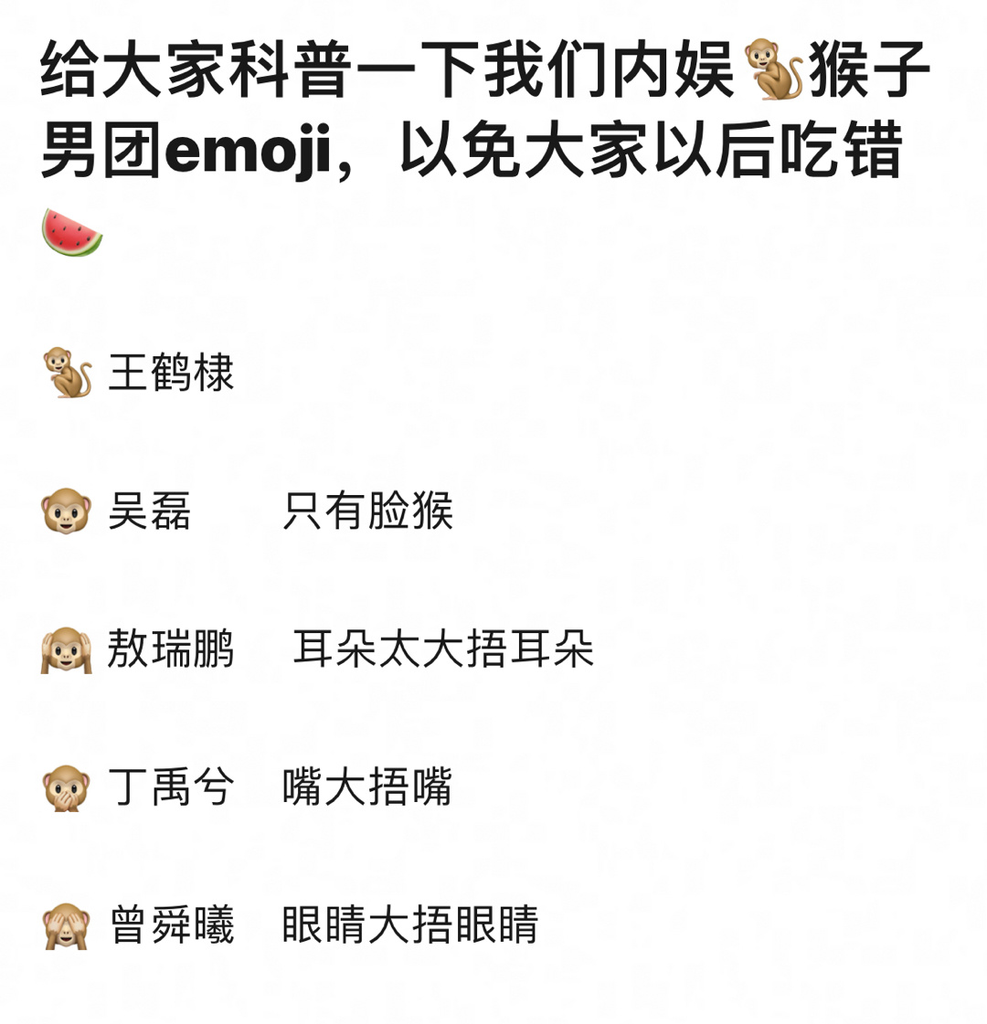 网友科普内娱🐒男团 ​​​
