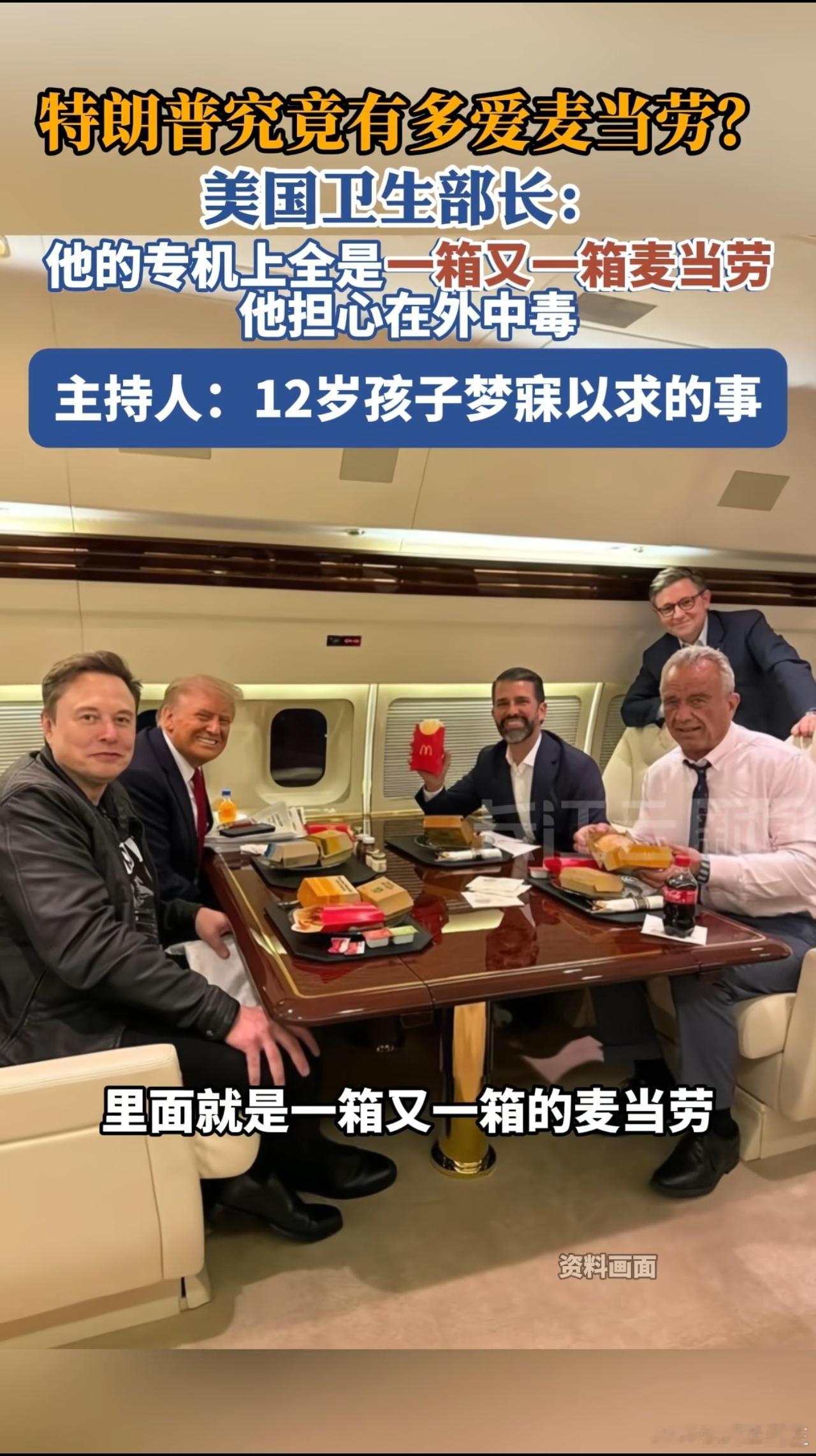 为什么搞房子的很多人都喜欢出麦当劳呢？一个是特朗普，另外一个 