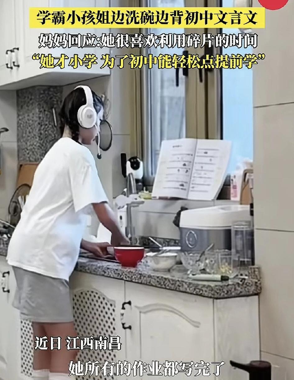 近日，江西南昌一位妈妈分享孩子一边洗碗一边背文言文的视频。妈妈说孩子还在读小学，