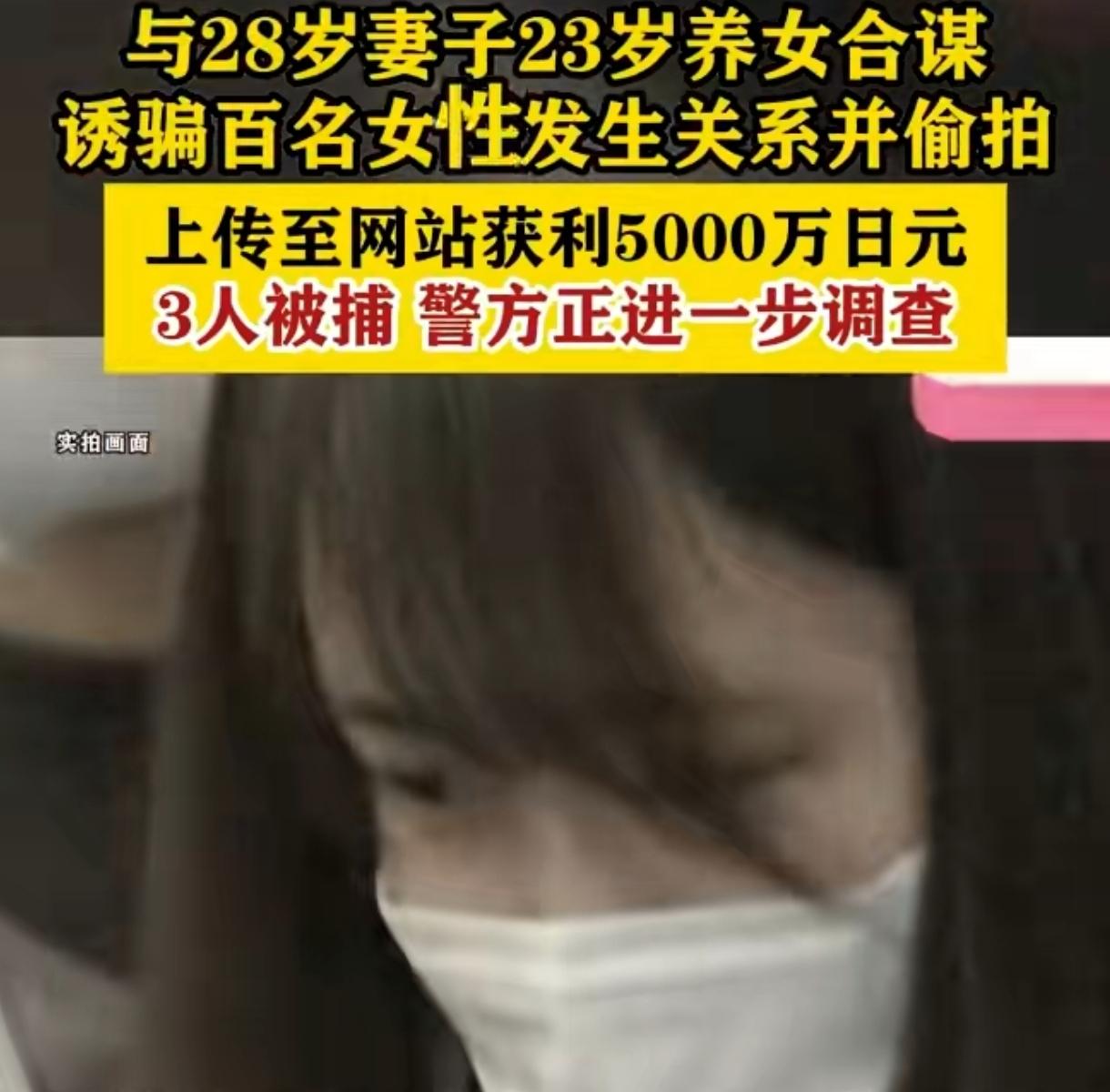 一家三口联手作恶！诱骗百名女性偷拍牟利，这操作刷新三观
 
日本东京这事儿可真够