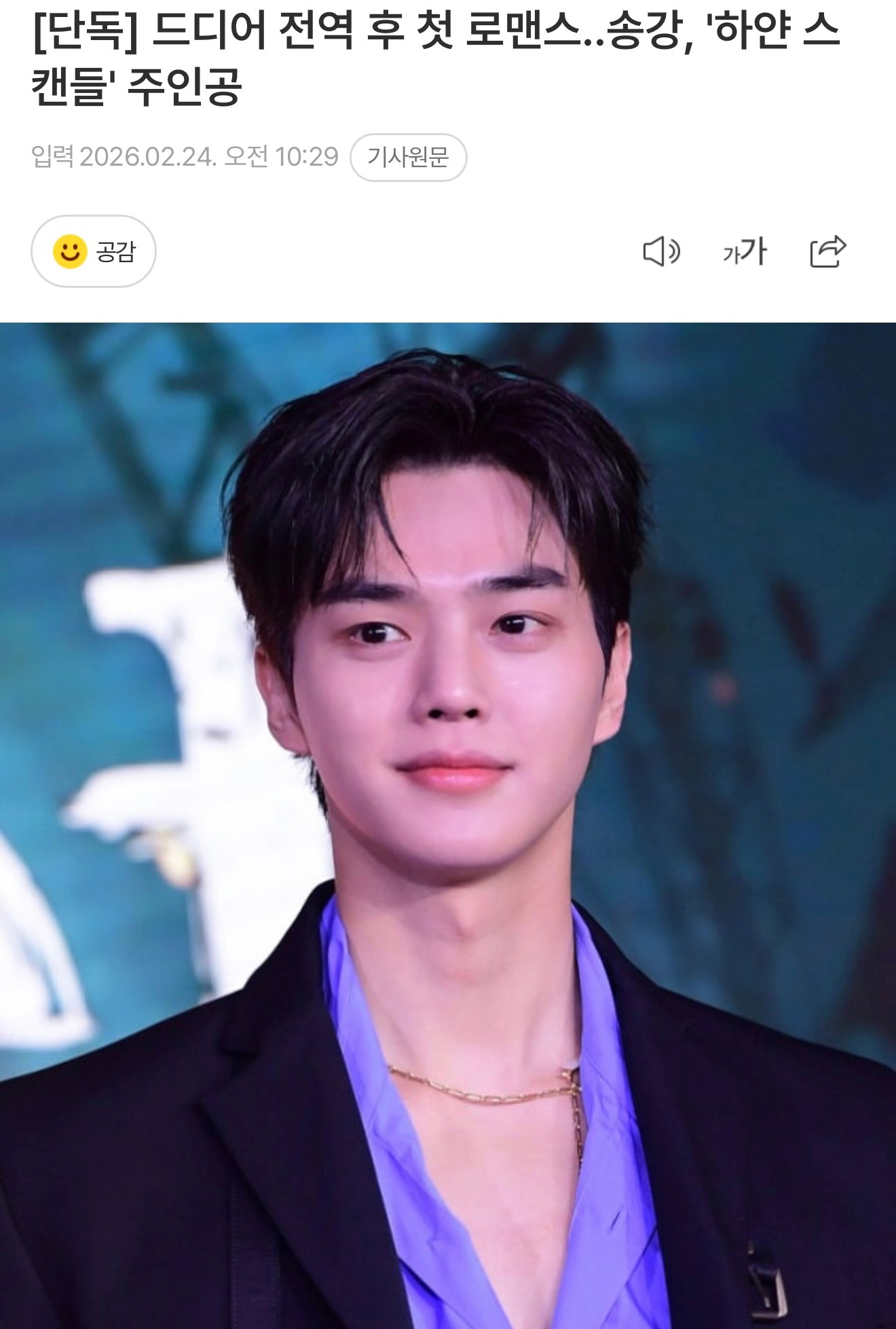 宋江金所炫二搭 宋江金所炫二搭，合作《白色绯闻》，谁期待？ 