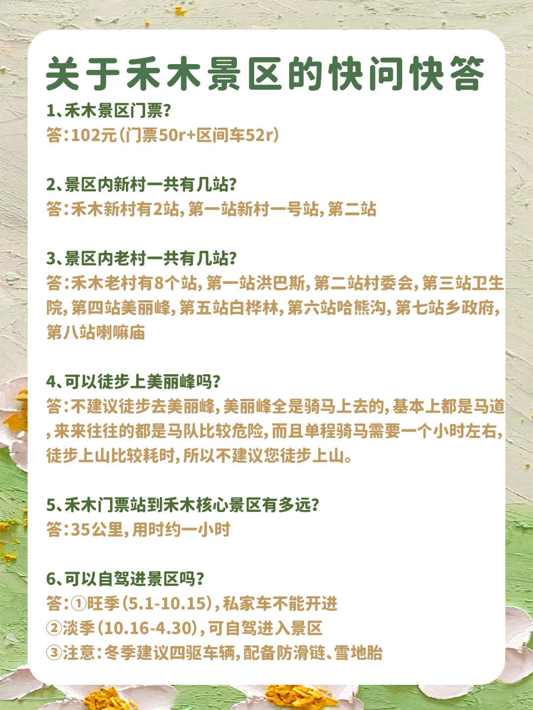 📍禾木村｜超详细保姆级攻略❗️建议收藏🌟