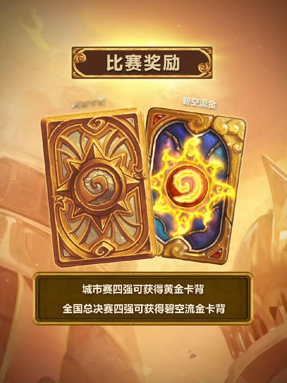 炉石传说 今年的全民石力牌开始报名了！看看有没有你的城市？大家有时间可以去挑挑场