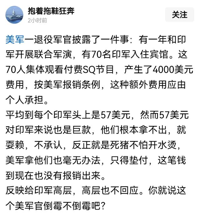 70名印军军官看成人片赖账，美军帮忙买单，联合军演变成团购现场？
美印联合军演最