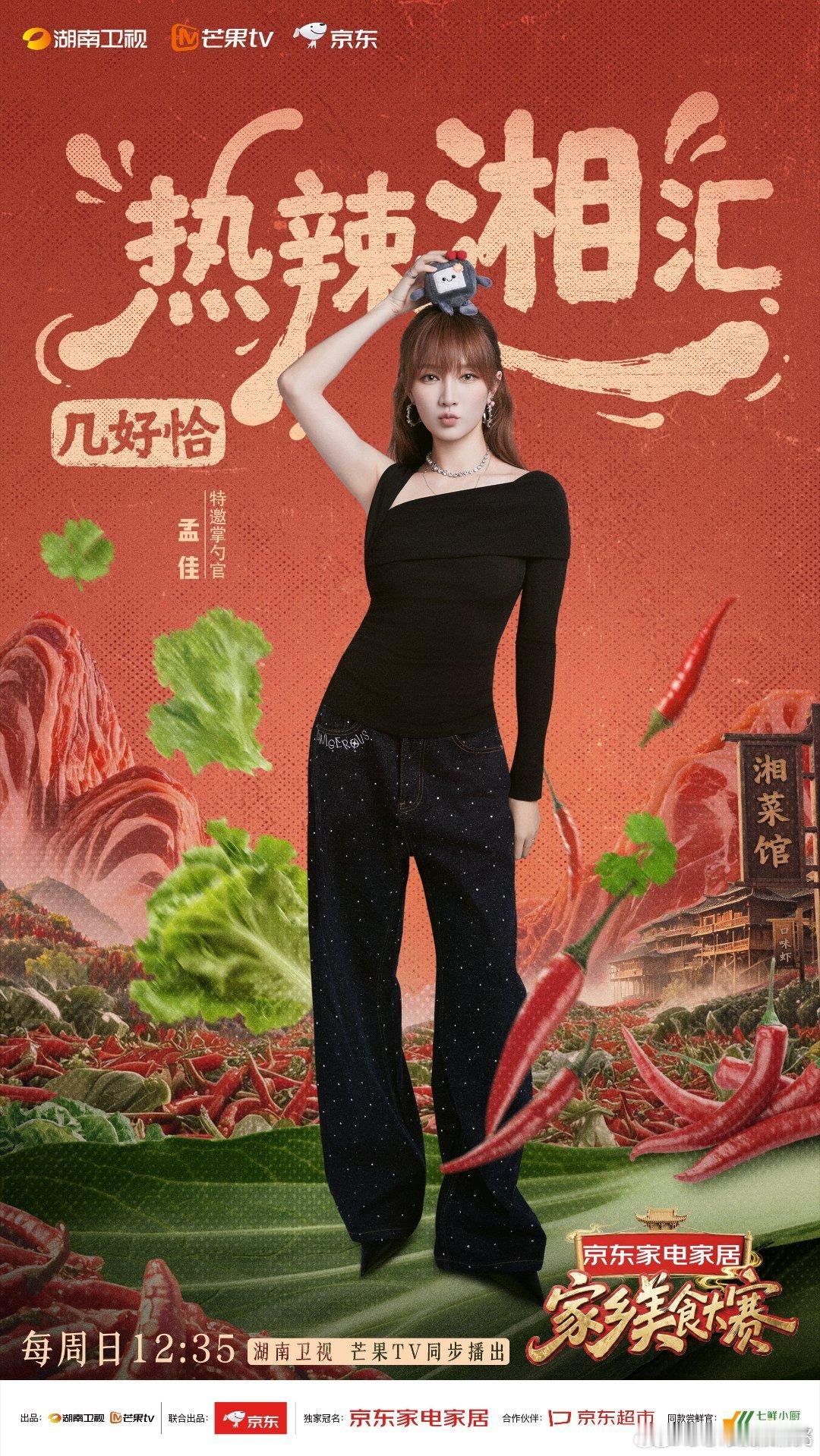 家乡美食大赛全员饿人 湖南卫视的美食节目从来没让人失望过，这次黄晓明李维嘉沈梦辰