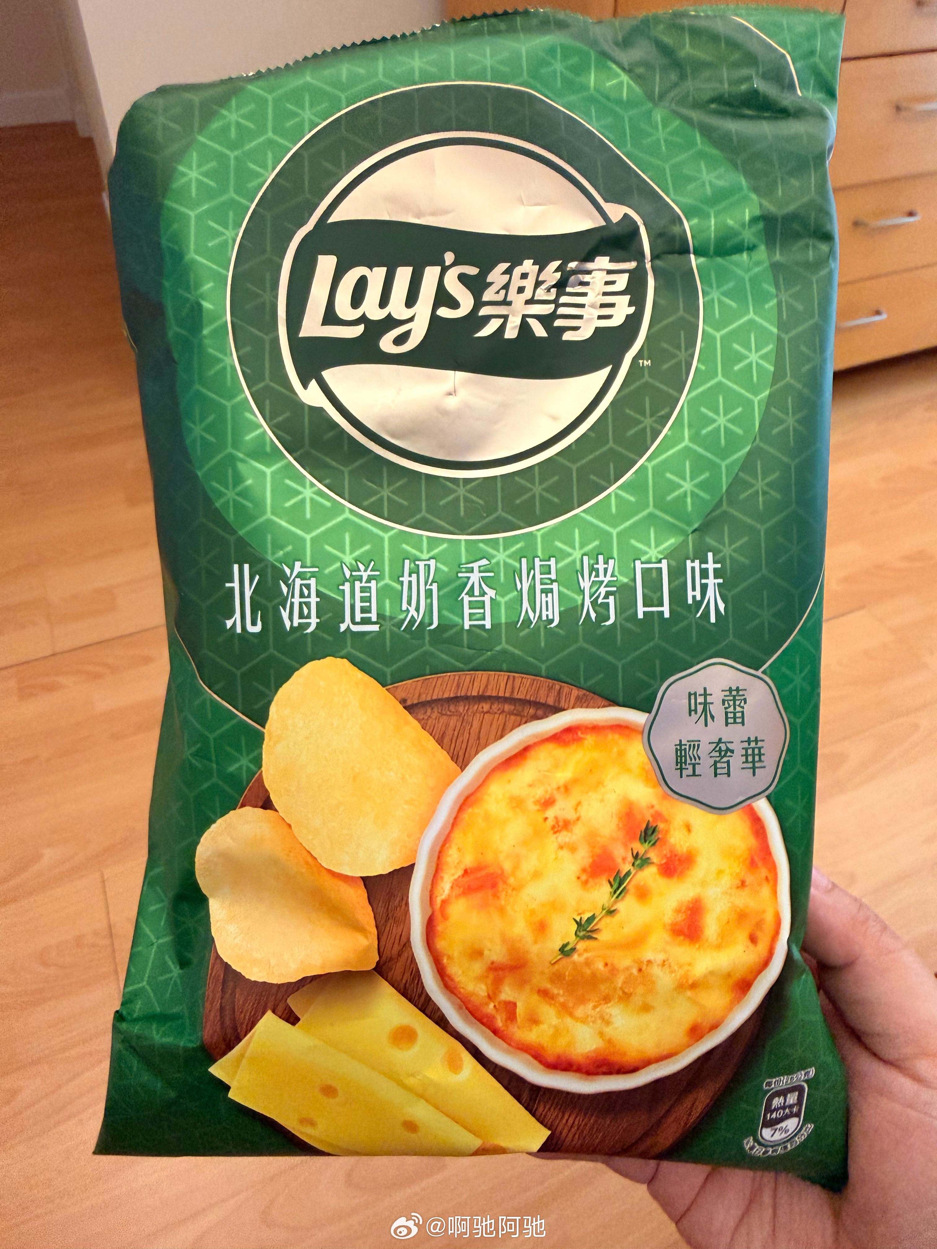 乐事在出了那么多难吃又奇怪的新口味之后终于有了好吃的出现！是芝士焗土豆泥的味道，