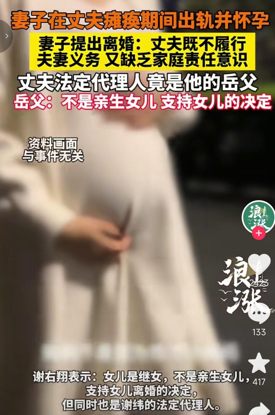 妻子在男子瘫痪期间出轨怀孕，事后向法院提出离婚诉求，理由是丈夫既不履行夫妻义务，