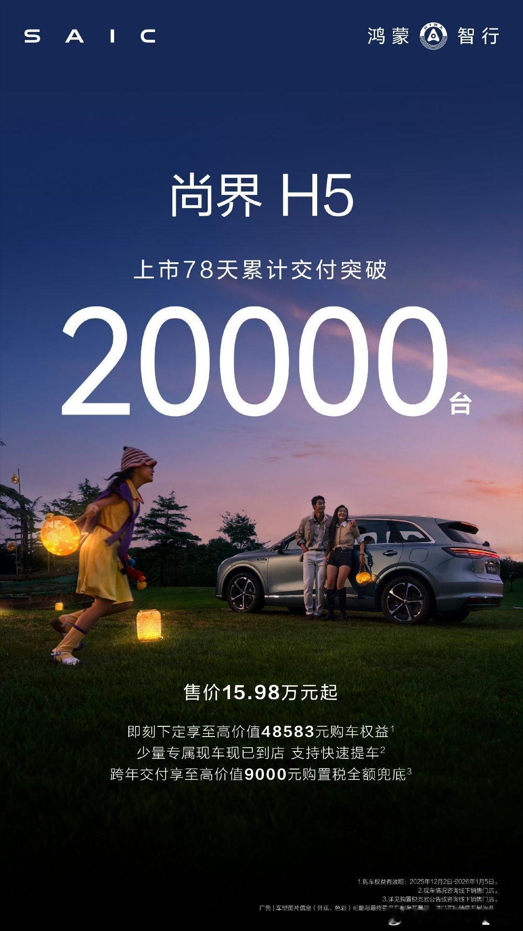 有点意外，尚界H5卖了20000台。 