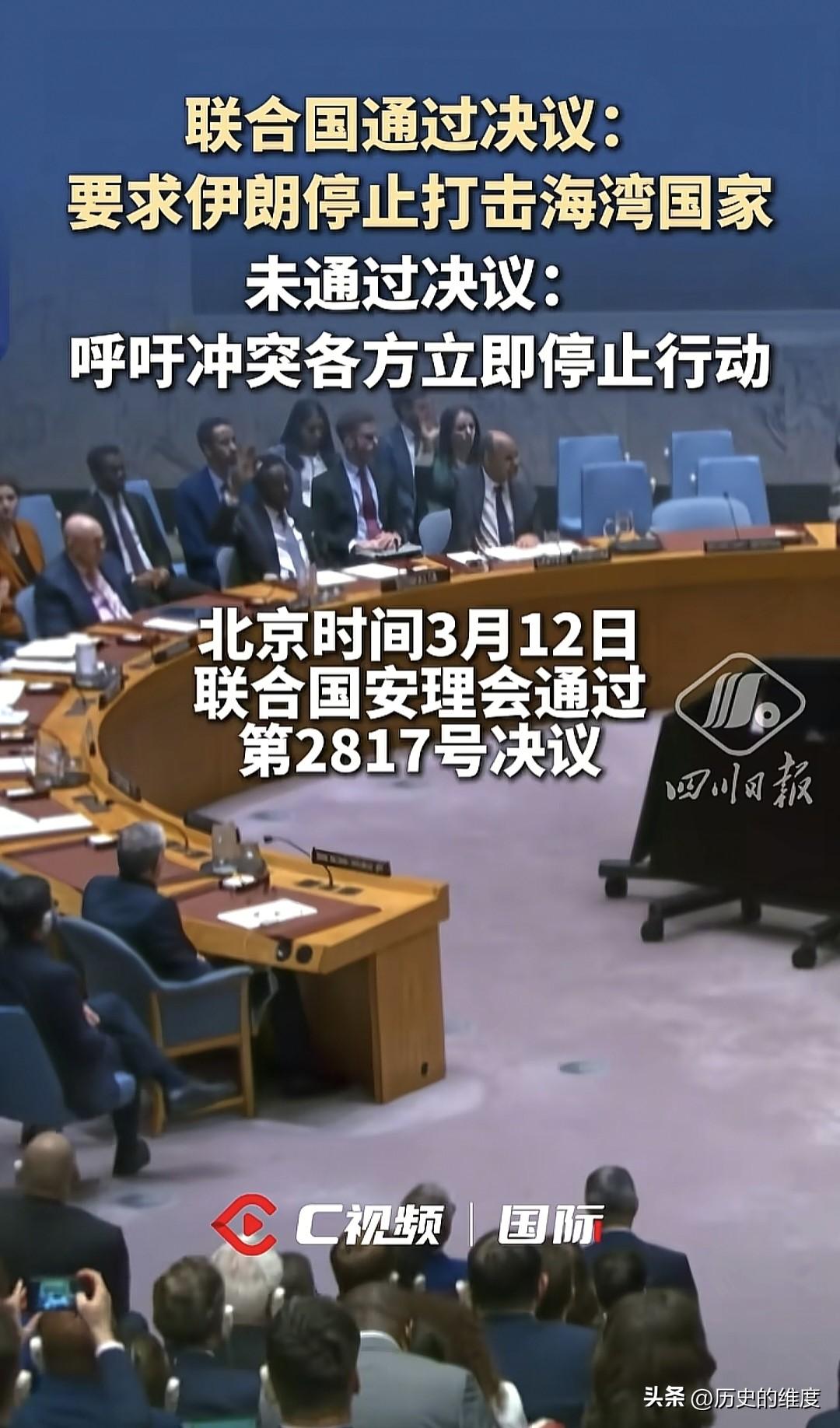 在美国以色列与伊朗的战争进行到第13天，联合国对相关决议进行了表决，其结果如下：