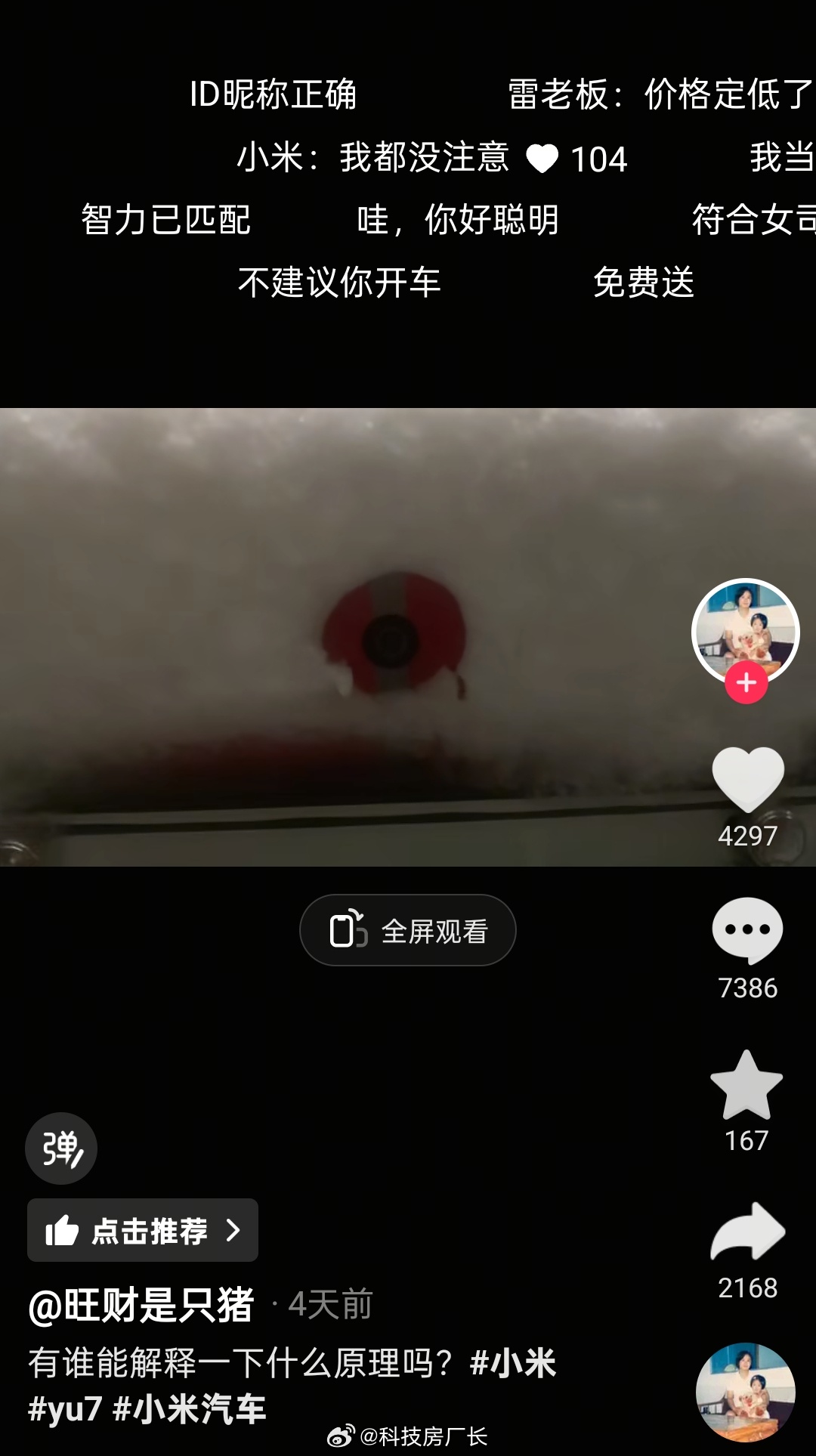 妹子说发现小米汽车的一个细节，雷达位置不会被雪覆盖，被网友嘲笑不懂车