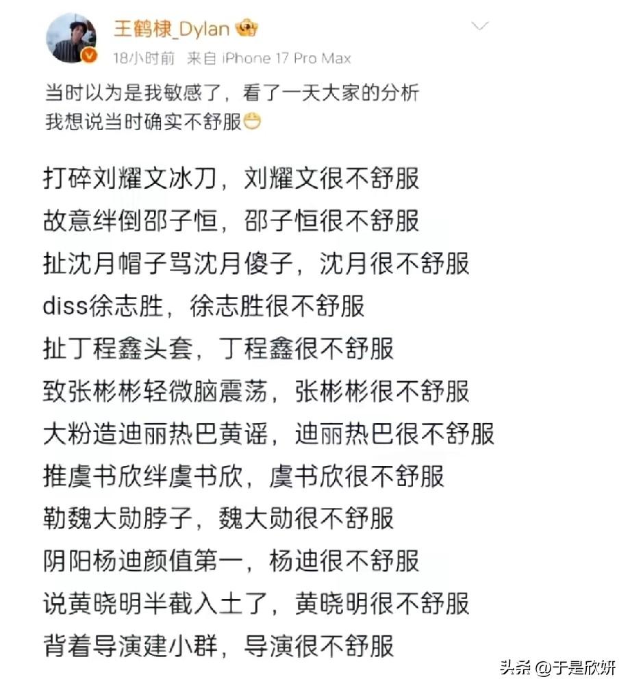 王鹤棣发文回应！跑男录制争议炸锅，他到底“不舒服”了谁？
 
王鹤棣一条回应，直