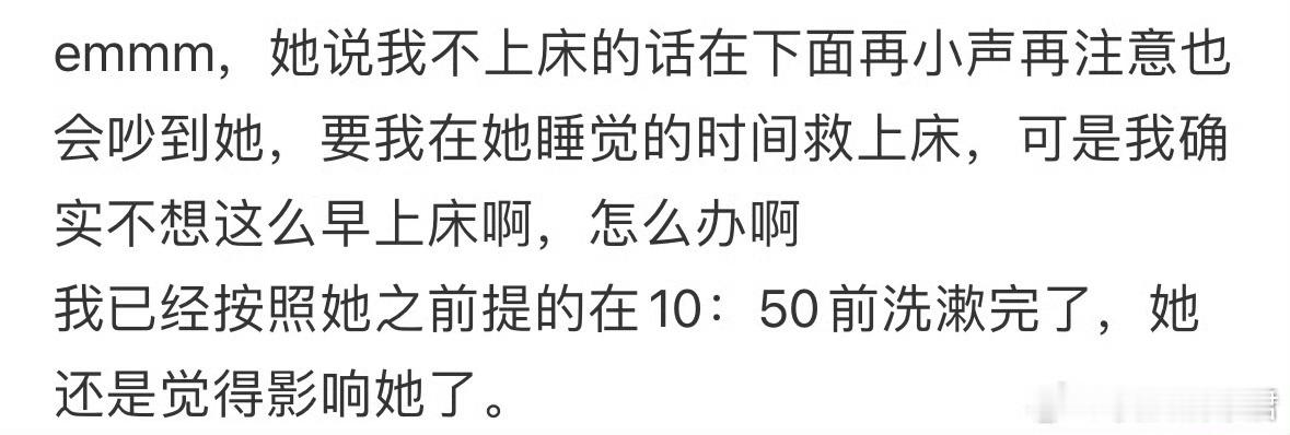 室友非让我每天22:50前上床 ​​​
