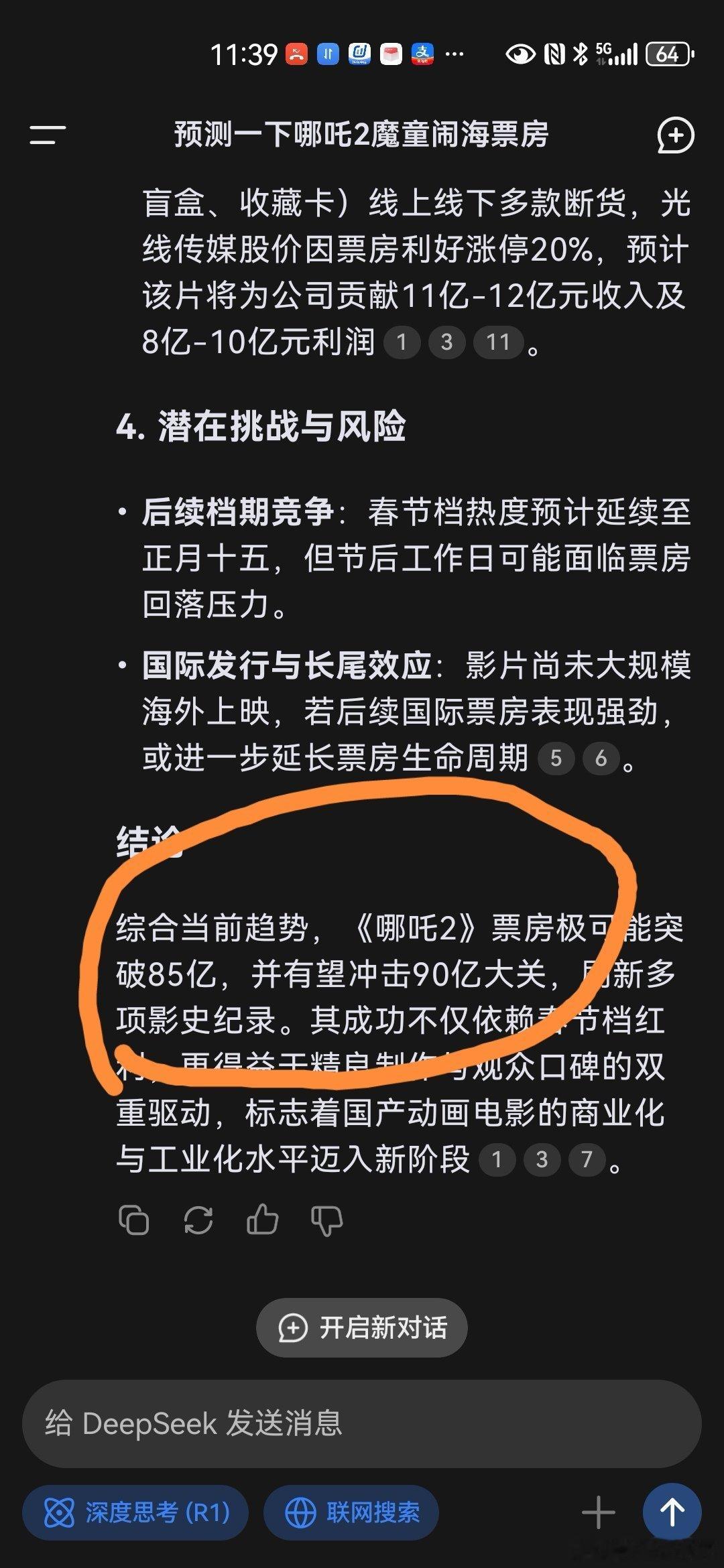 我的妈呀，DeepSeek预测哪吒2魔童闹海票房将突破90亿！！…疯了，疯了！！