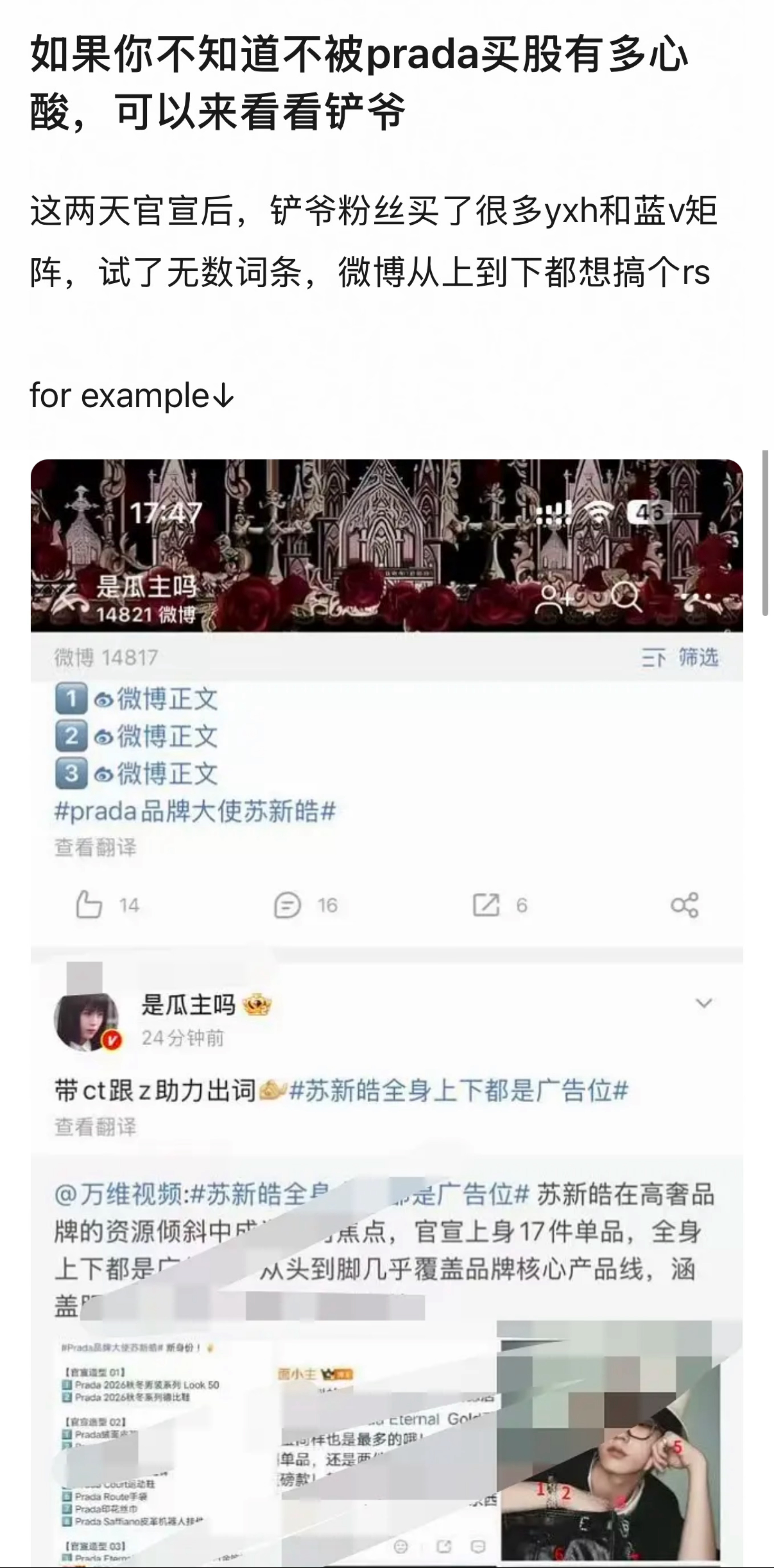好心酸，苏新皓粉丝来看看带Prada大名真正被关联的朱志鑫双榜热搜吧。众所周知，