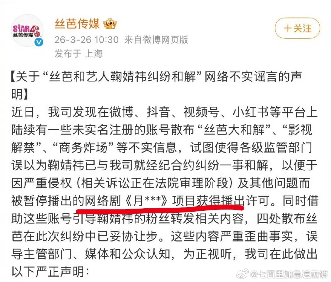 丝芭突然发了个声明，强调和鞠婧祎未和解，月鳞绮纪的导演郭敬明上线中月鳞绮纪曝月鳞