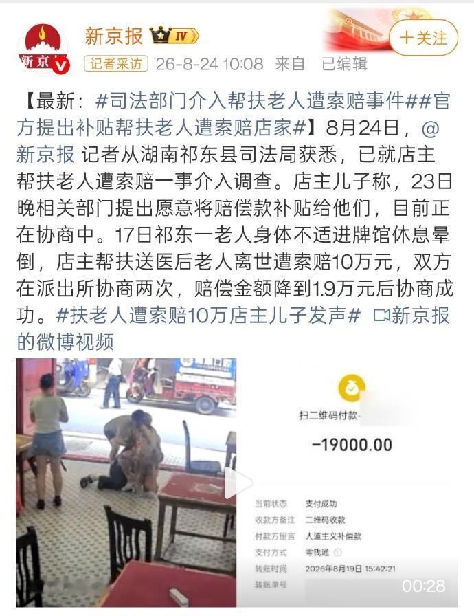 湖南店家扶老人离世被讹 这件事，越细想越让人后背发凉。
全程无责、好心救人的店家