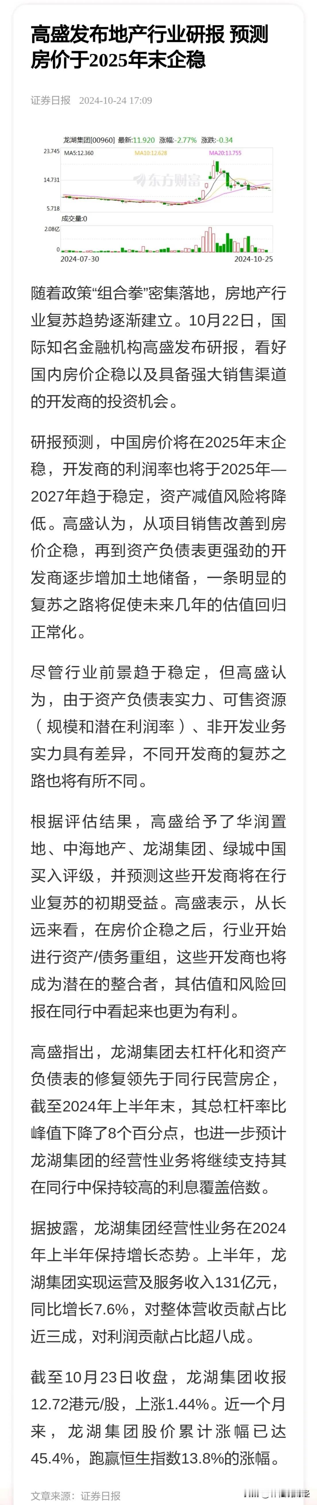1、今天存量房贷利率调降正式落地实施，从呼吁到兑现.，来之不易。

2、高盛“改