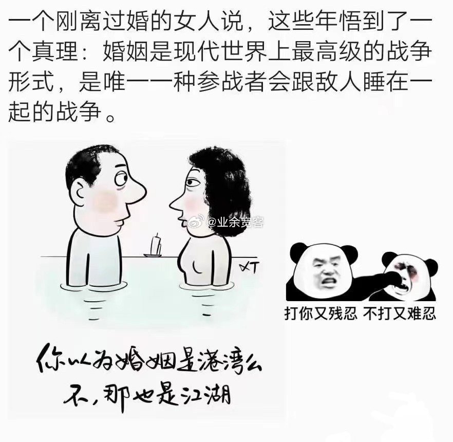 婚姻是世界上最高级的战争形式 