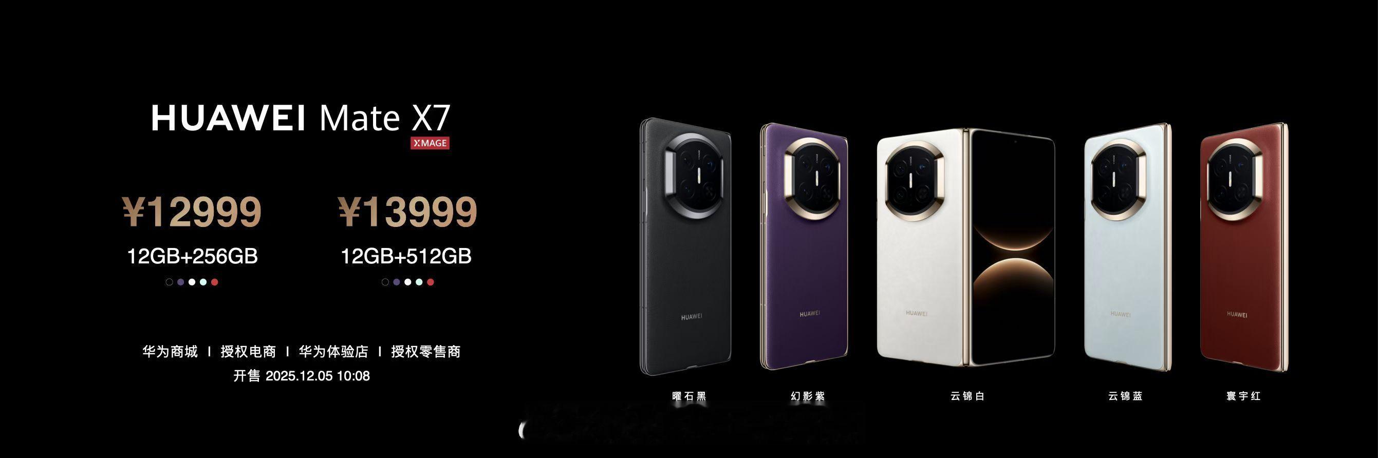 华为MateX7 售价，只要12999元起！！！但是也买不起