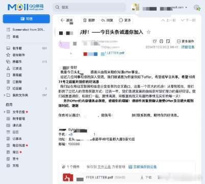 字节跳动一亿美金估值的offer长这样继续看涨！ ​​​