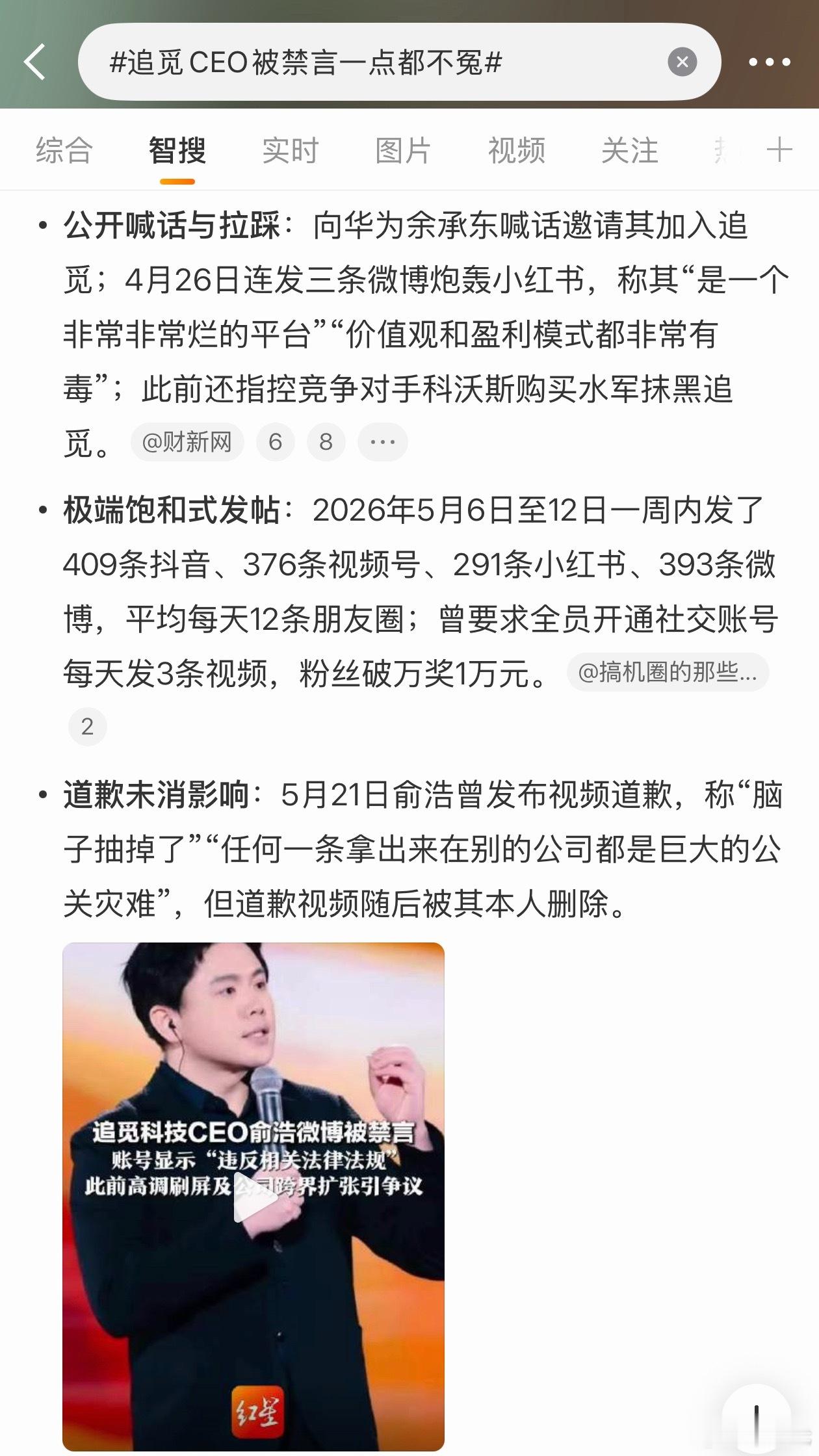 追觅CEO被禁言一点都不冤5月6日-12日一周内发了409条抖音、376条视频号