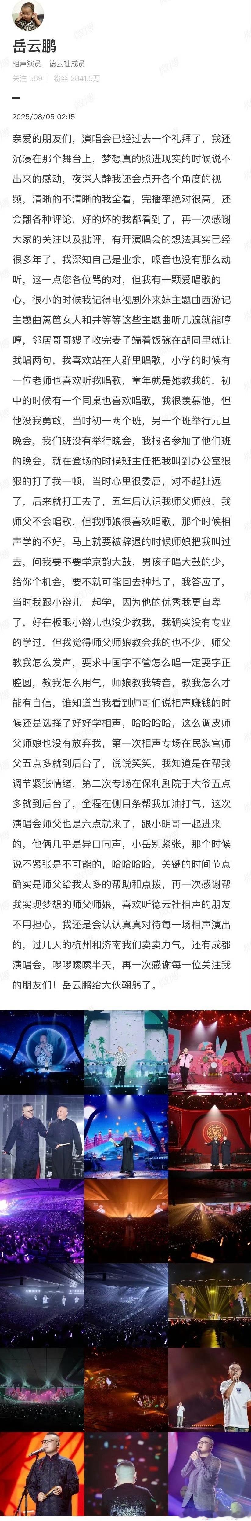 岳云鹏深夜发长文这长文看得我热血沸腾。他大大方方承认自己不专业，还感谢大家的批评