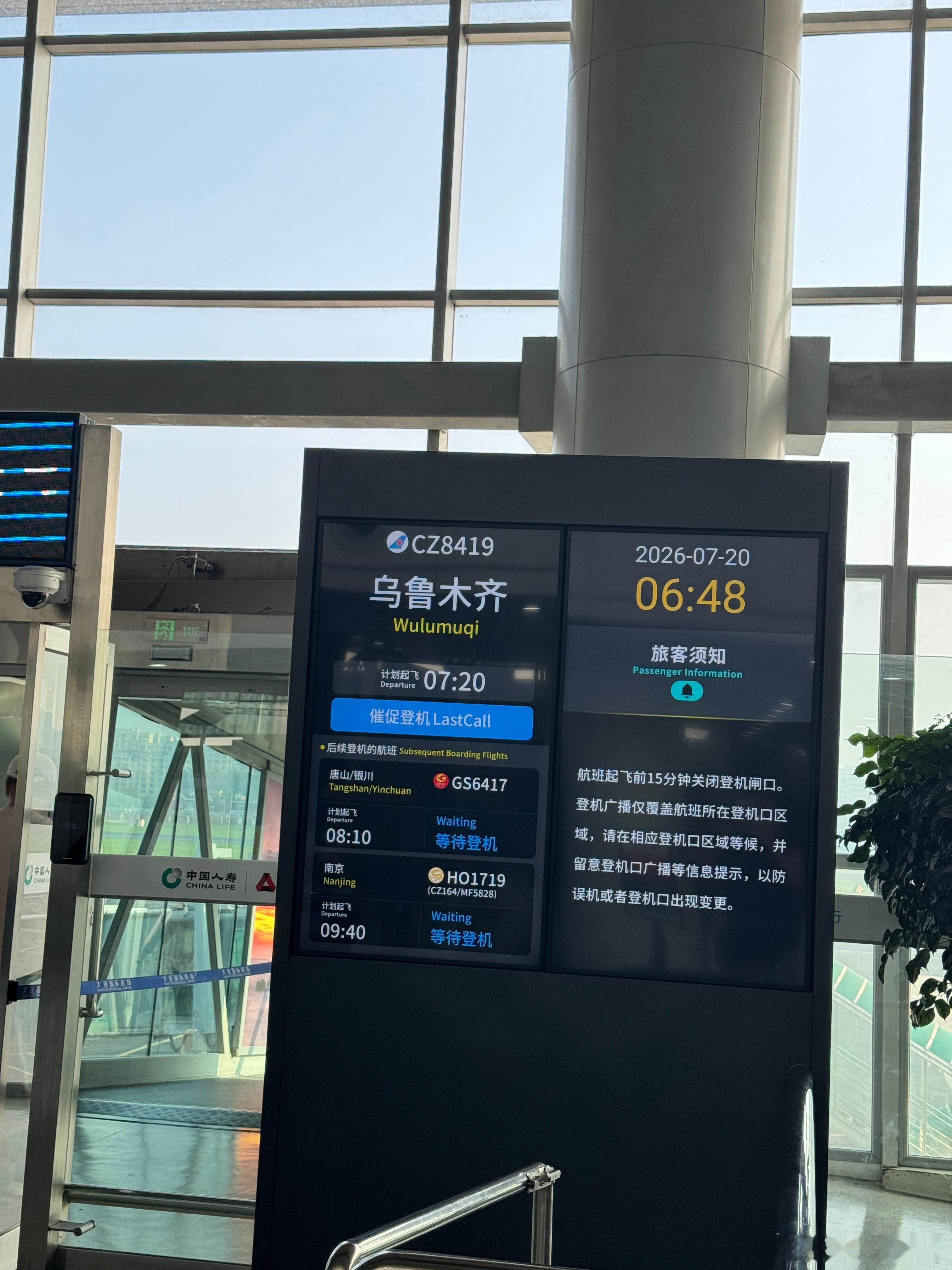 赛里木湖我来了 大连·大连周水子国际机场