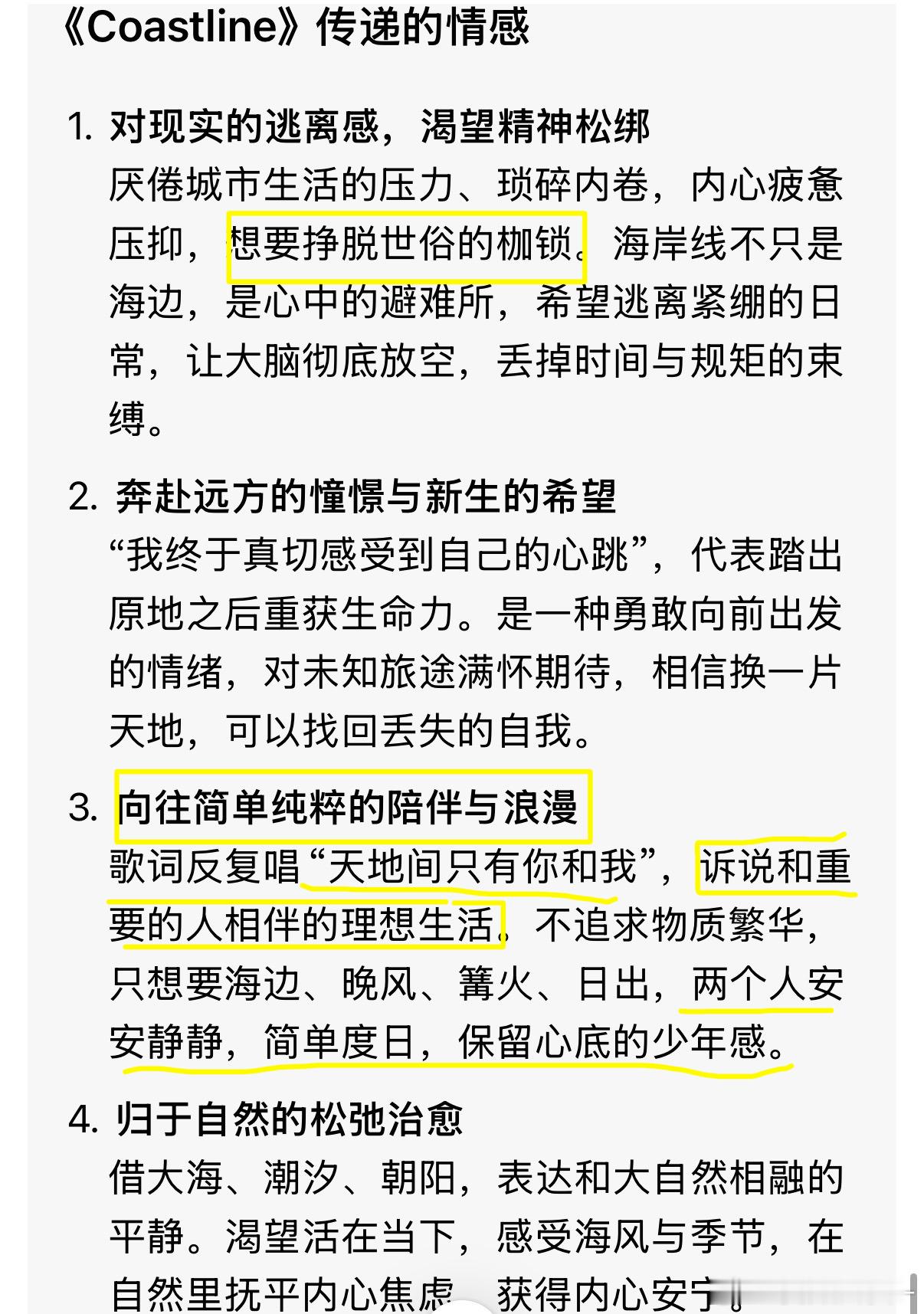 雾草呀 薄儿这组照片用的背景音乐是Coastline 然后这首歌想表达的大意是想