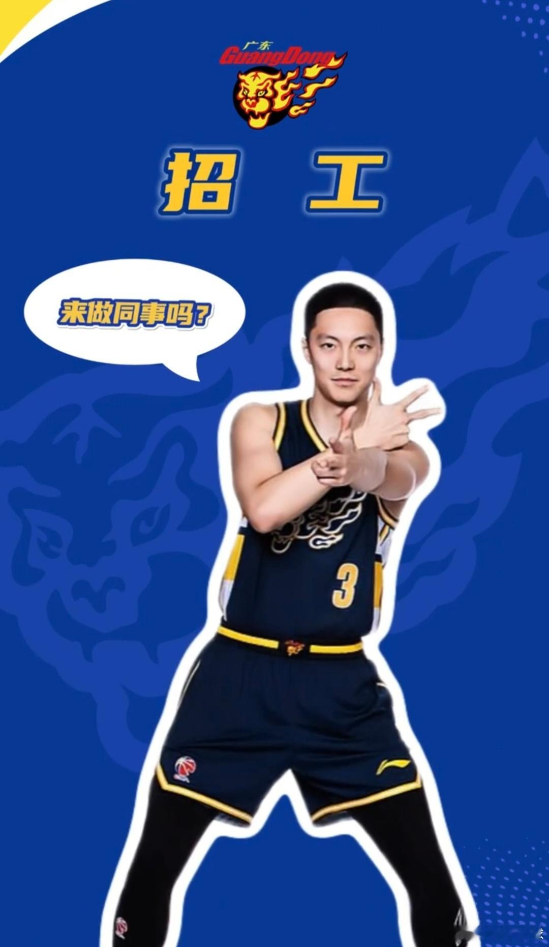 广东宏远男篮发布招聘公告，包含新媒体运营、球队翻译等五大岗位， 感兴趣的小伙伴可