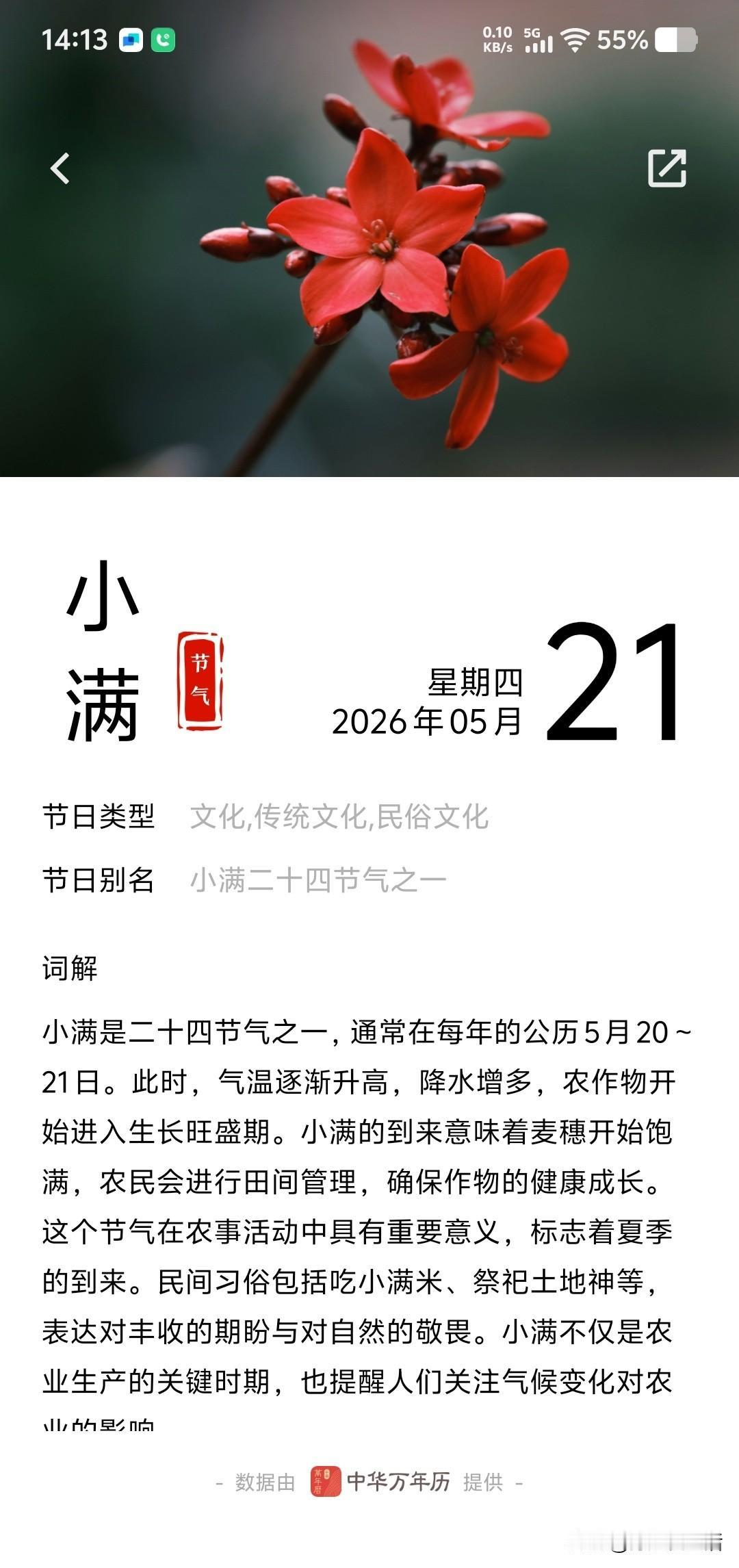 今日正值小满节气，天气愈发炎热。
今日郫都区最高气温达30度，闷热难耐。
我做了