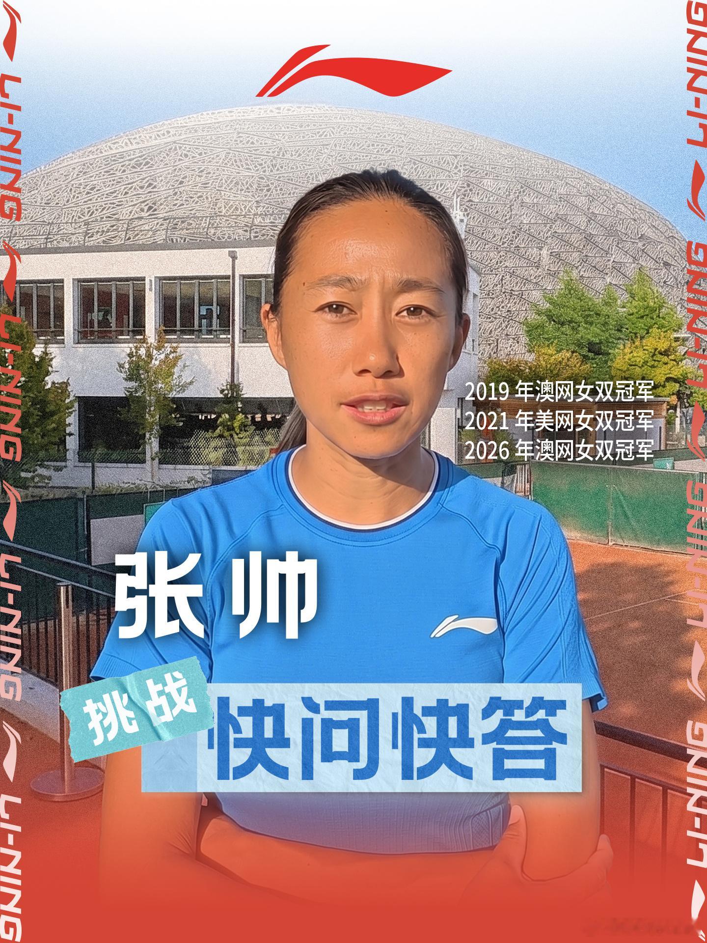 官宣了！张帅签约李宁了啊！红土赛场，「帅」就对了！法网2026张帅组合进法网16
